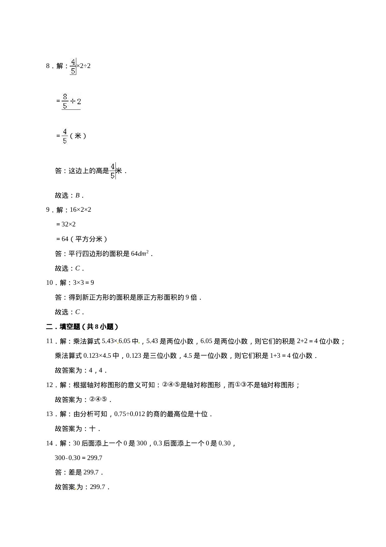 五年级上册数学期末考试试卷1   西师大版（含答案）.doc 第6页