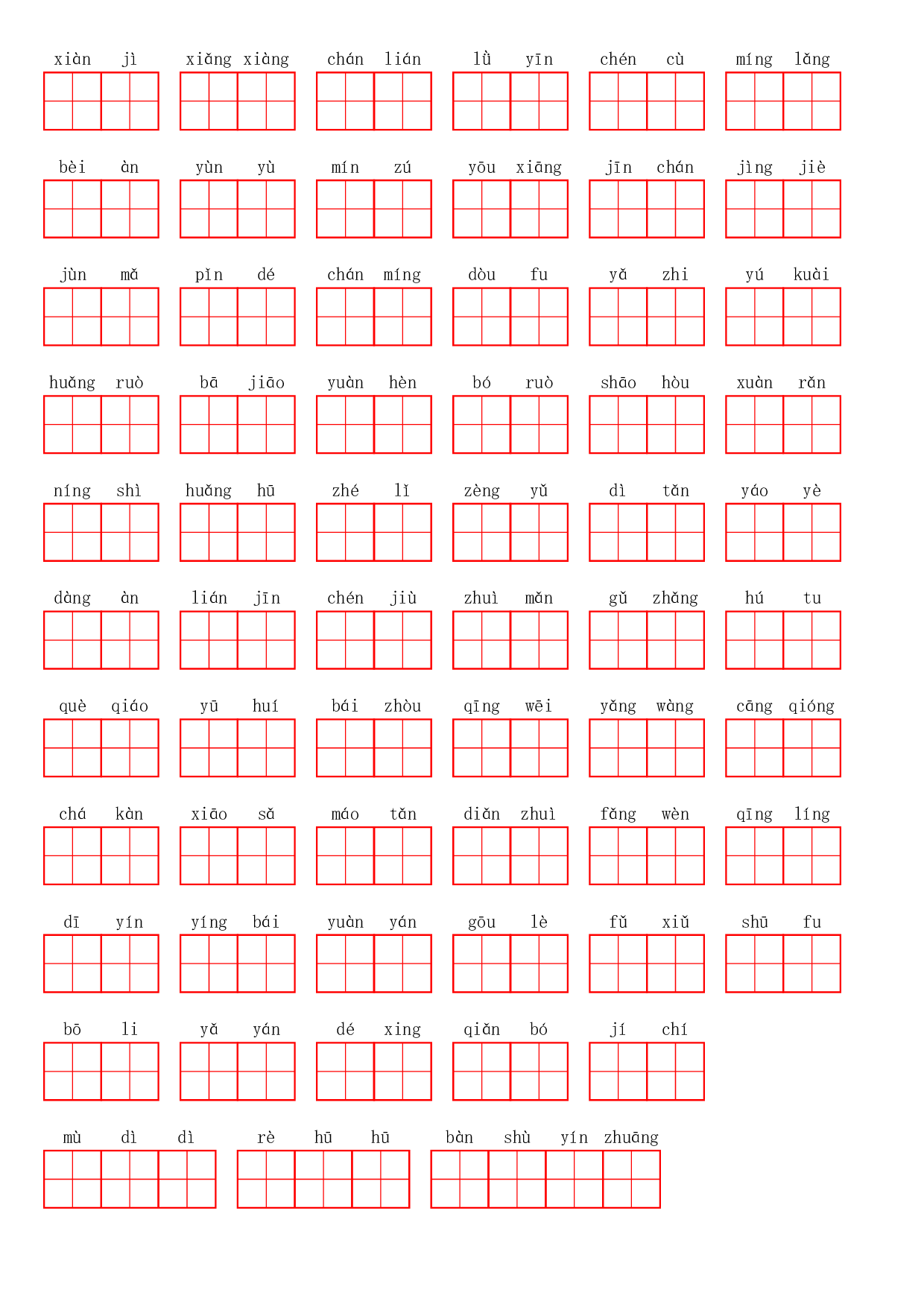 六（上）语文第一单元生字扩词词语表（看拼音写词语）.pdf 第2页