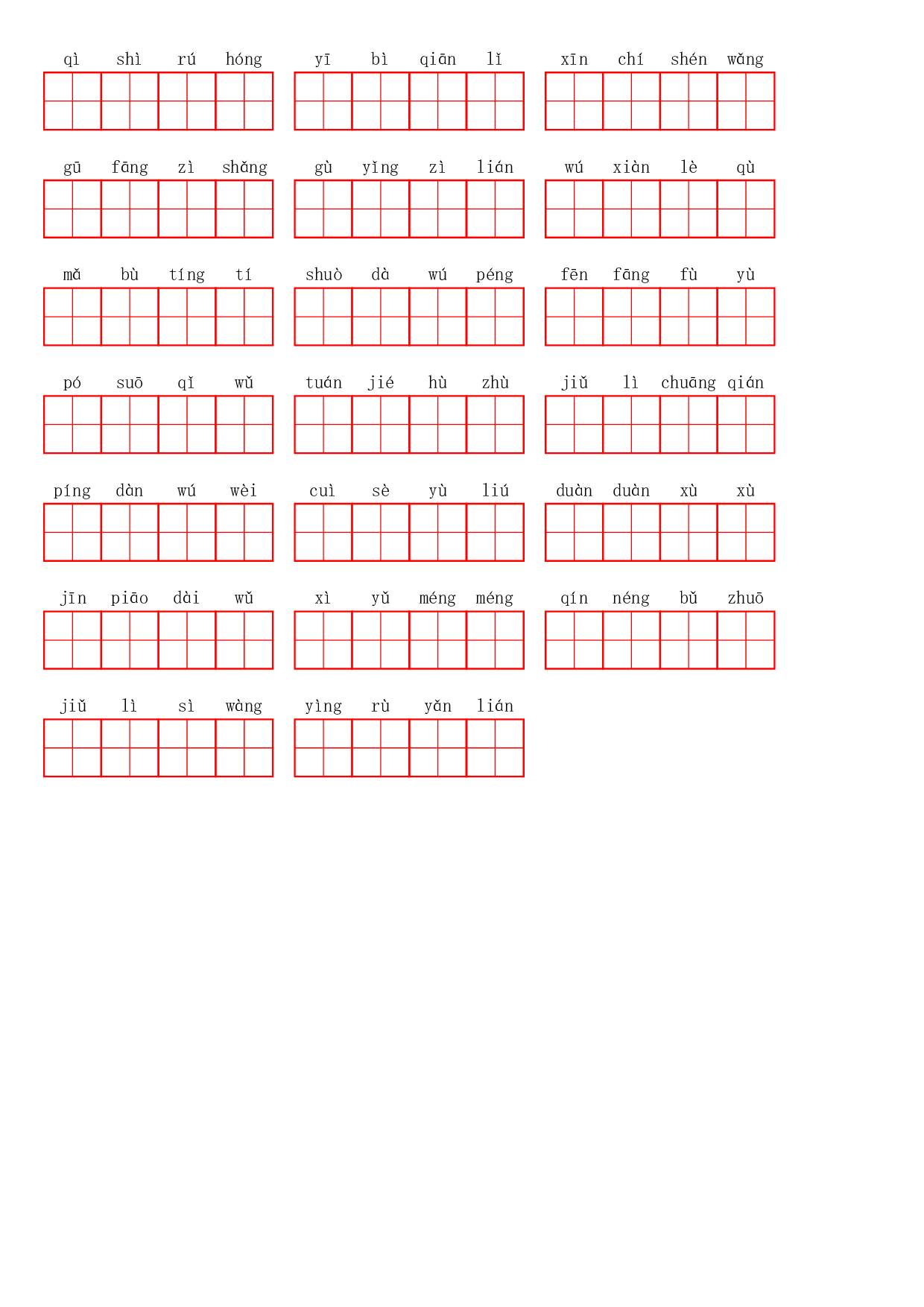 六（上）语文第一单元生字扩词词语表（看拼音写词语）.pdf 第3页