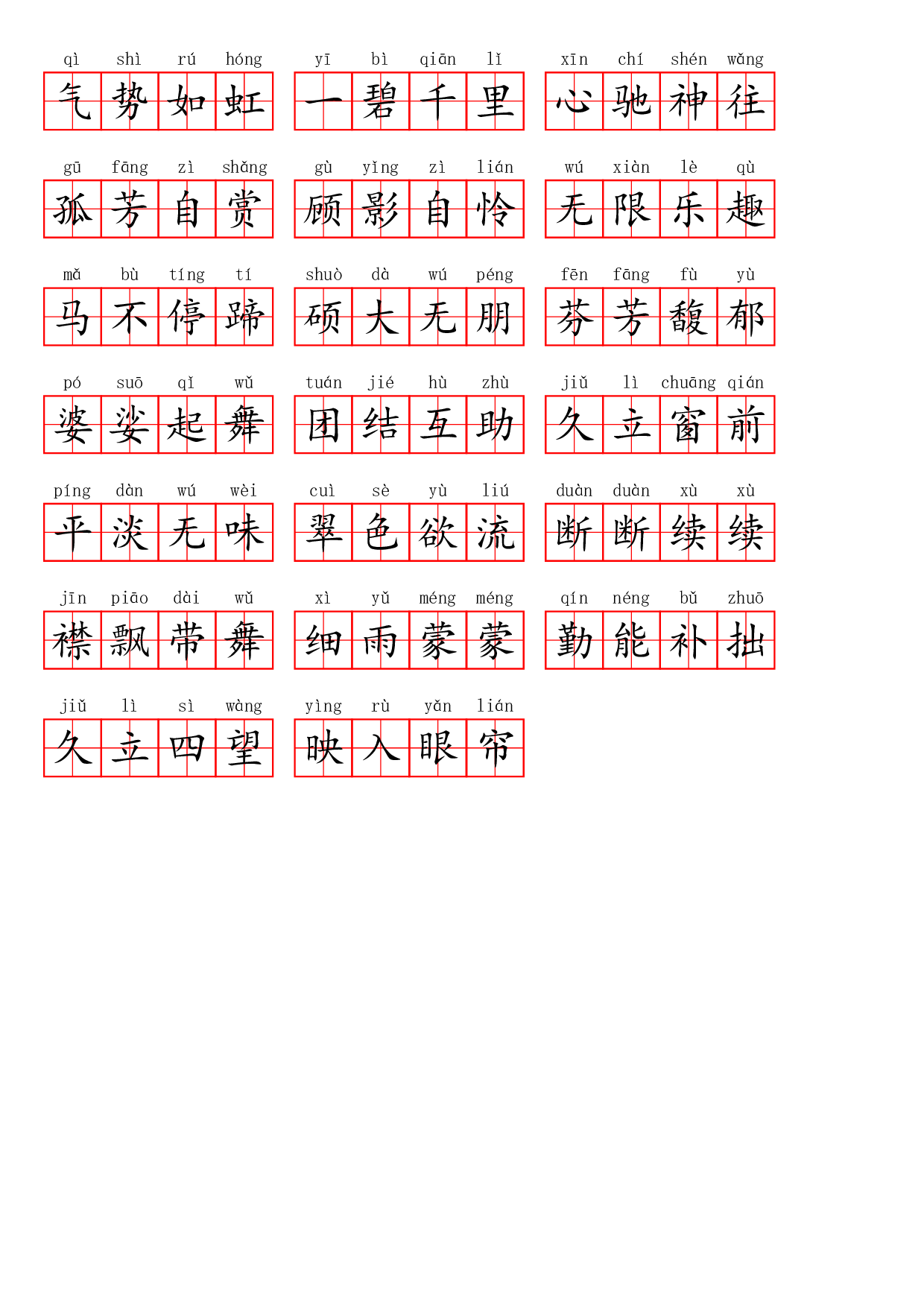 六（上）语文第一单元生字扩词词语表（看拼音写词语）.pdf 第6页