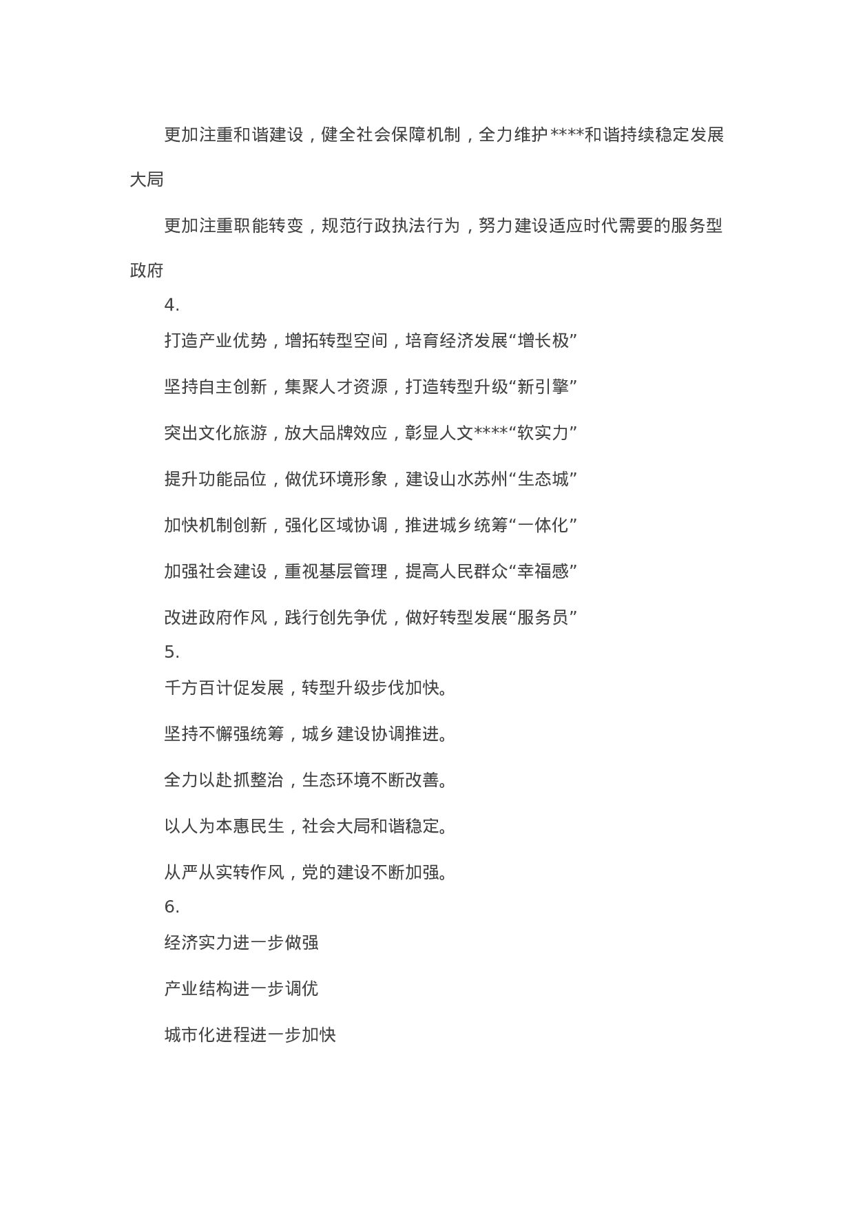 90274【写作素材】经典讲话写作提纲30例汇编（三））【更多资料VX：Moutai-iove】..docx 第2页