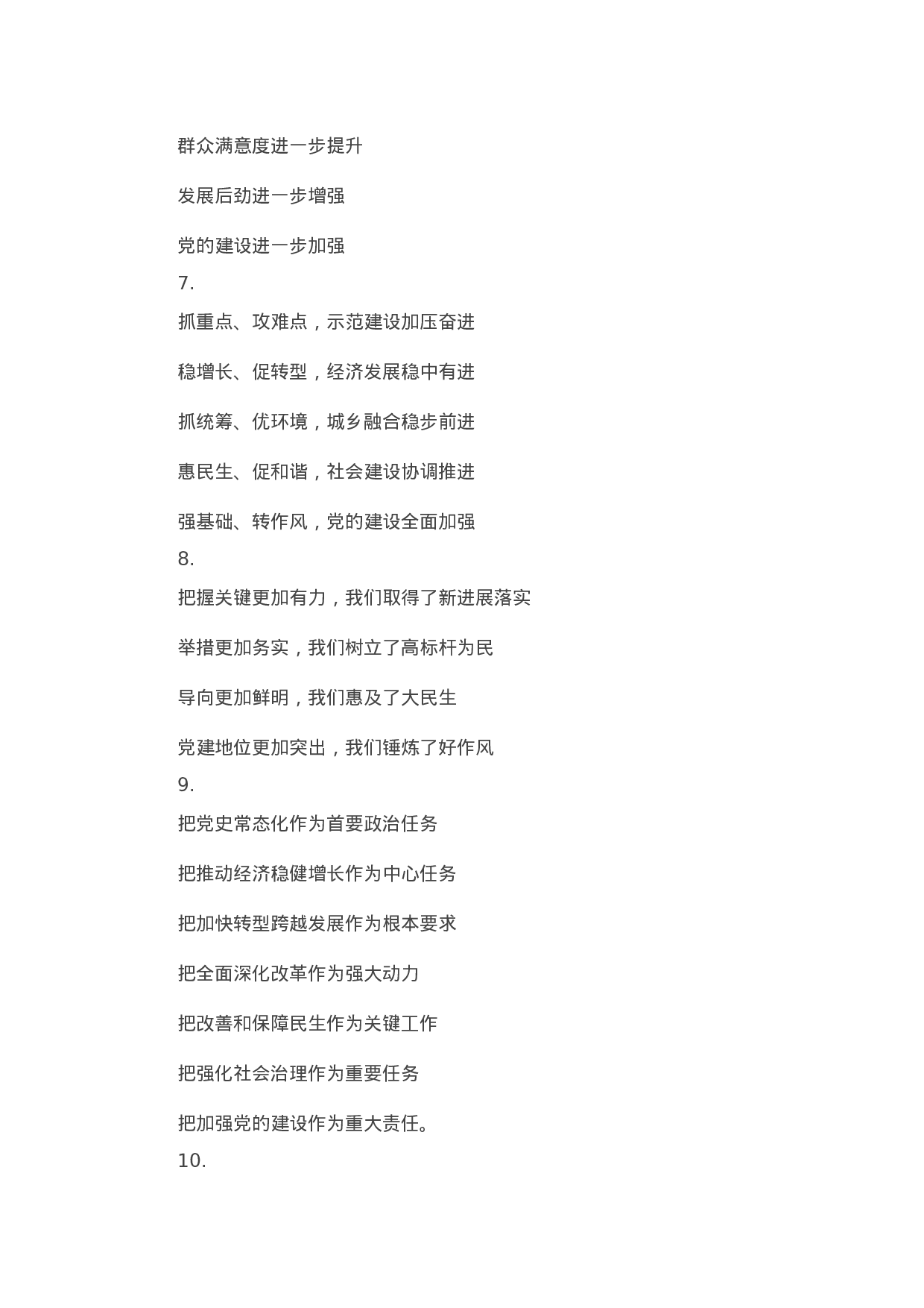 90274【写作素材】经典讲话写作提纲30例汇编（三））【更多资料VX：Moutai-iove】..docx 第3页