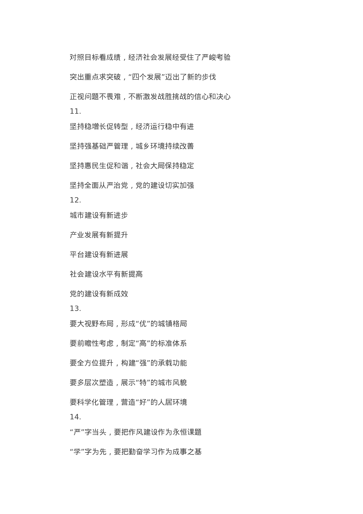 90274【写作素材】经典讲话写作提纲30例汇编（三））【更多资料VX：Moutai-iove】..docx 第4页