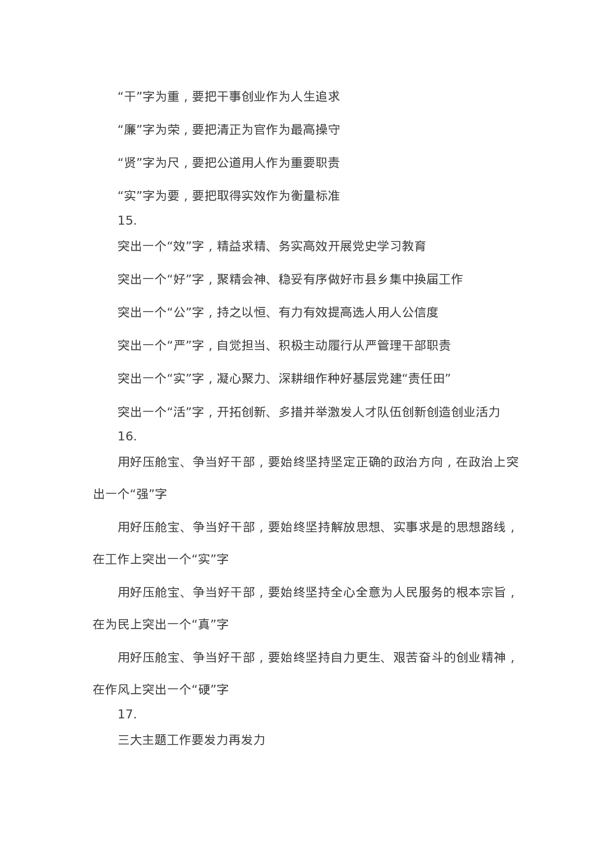 90274【写作素材】经典讲话写作提纲30例汇编（三））【更多资料VX：Moutai-iove】..docx 第5页