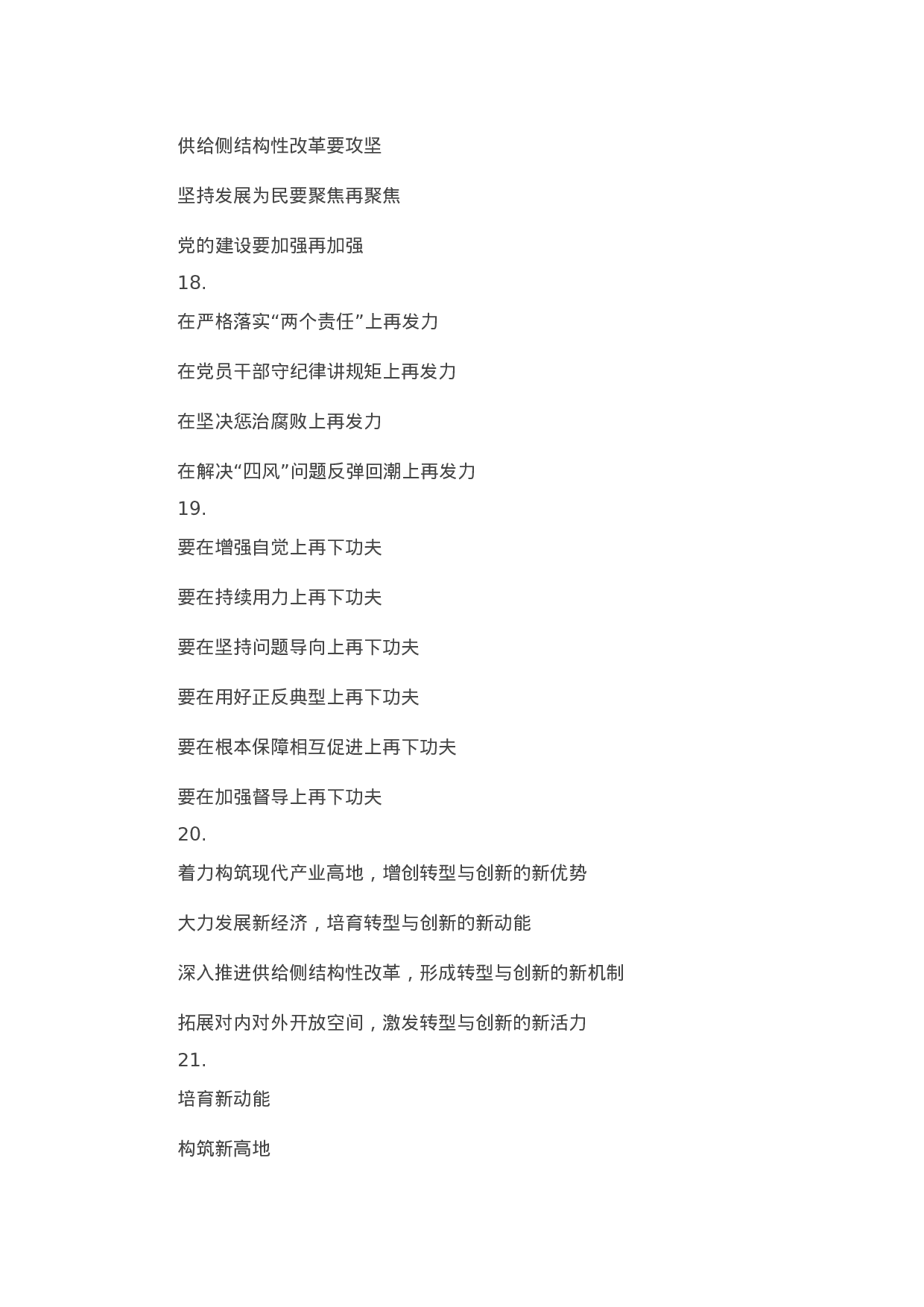 90274【写作素材】经典讲话写作提纲30例汇编（三））【更多资料VX：Moutai-iove】..docx 第6页