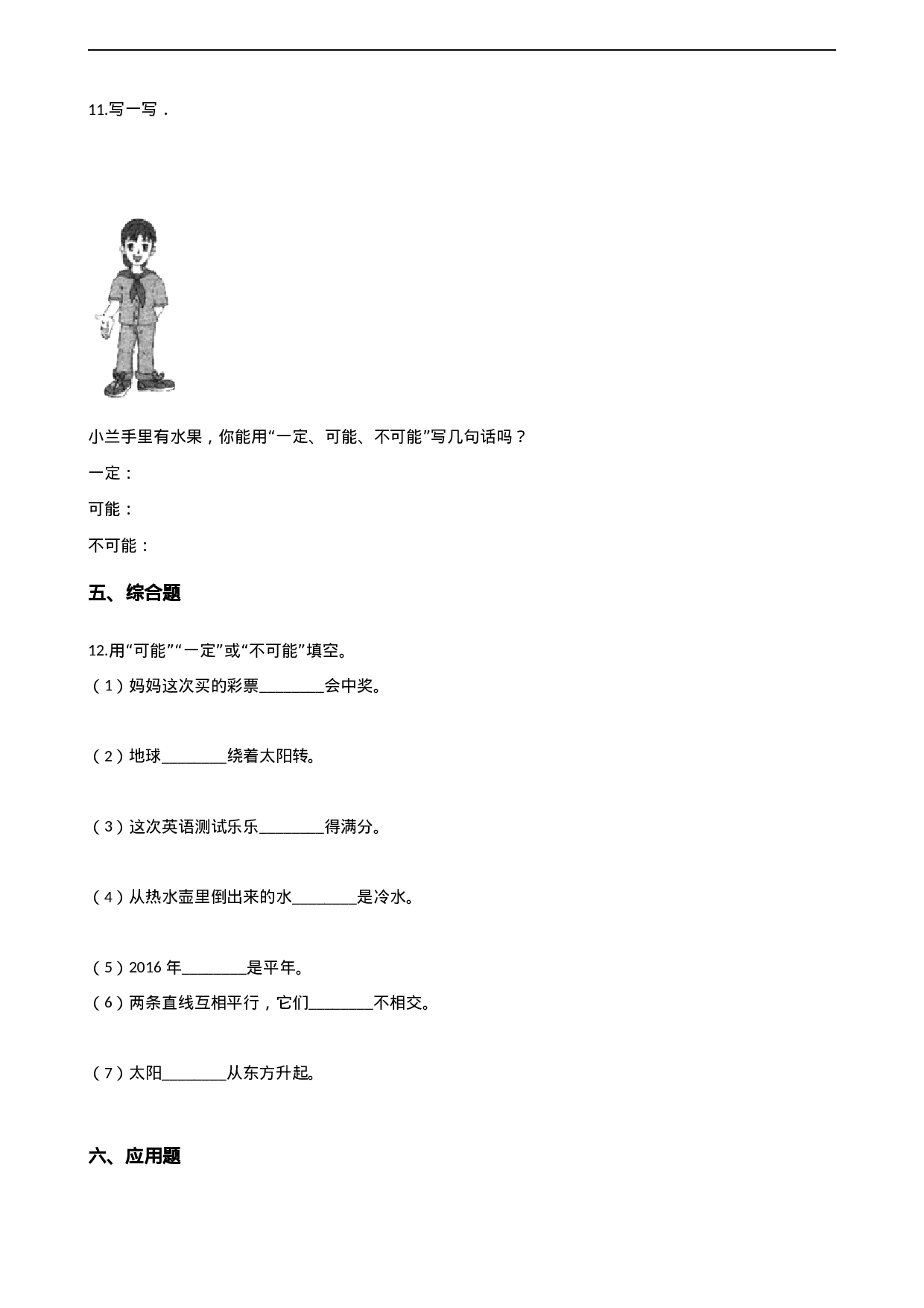 五年级上册数学单元测试-6.可能性 西师大版（2014秋）（含解析）.docx 第2页