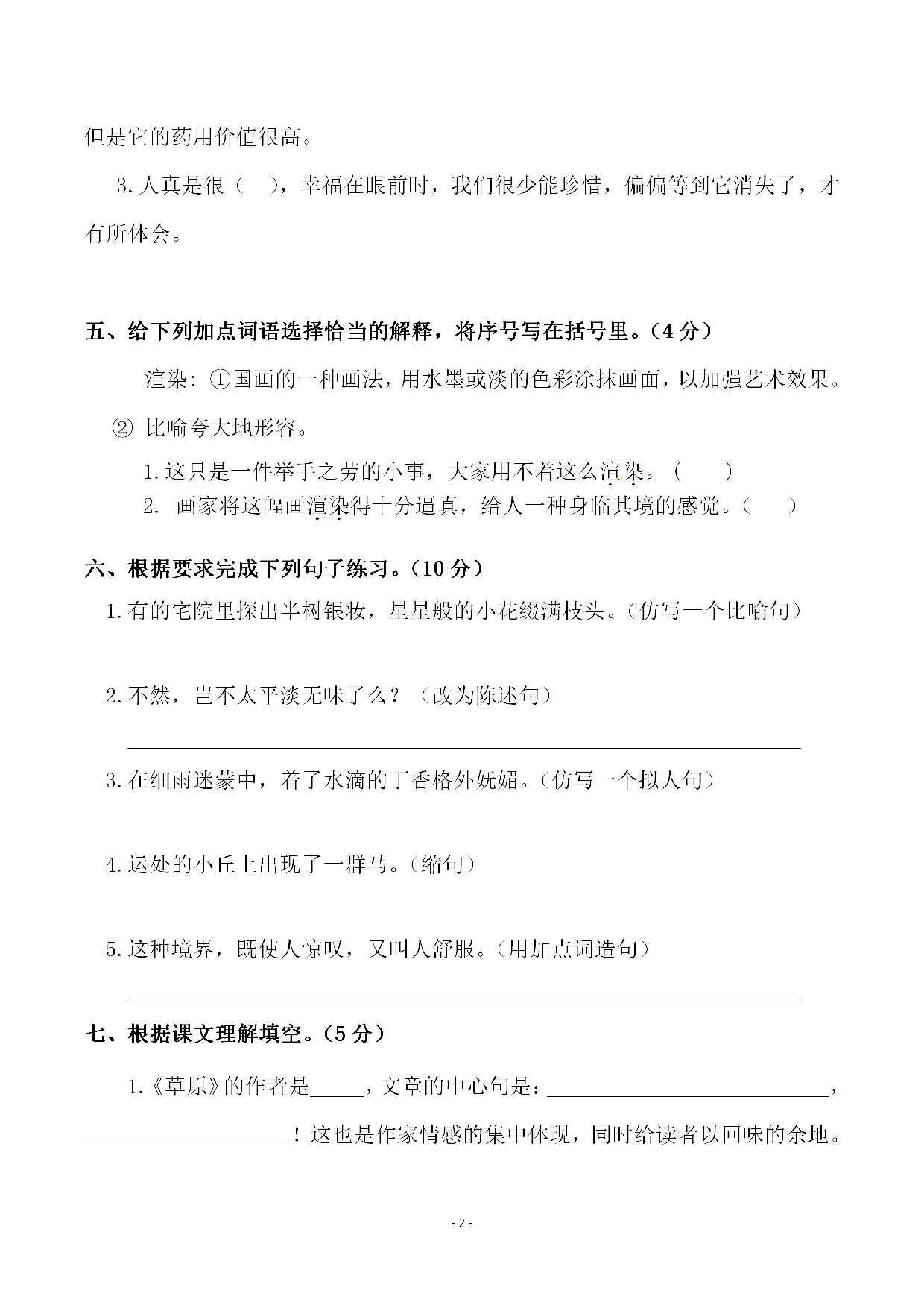 六（上）语文第一单元检测试卷（一）.pdf 第2页