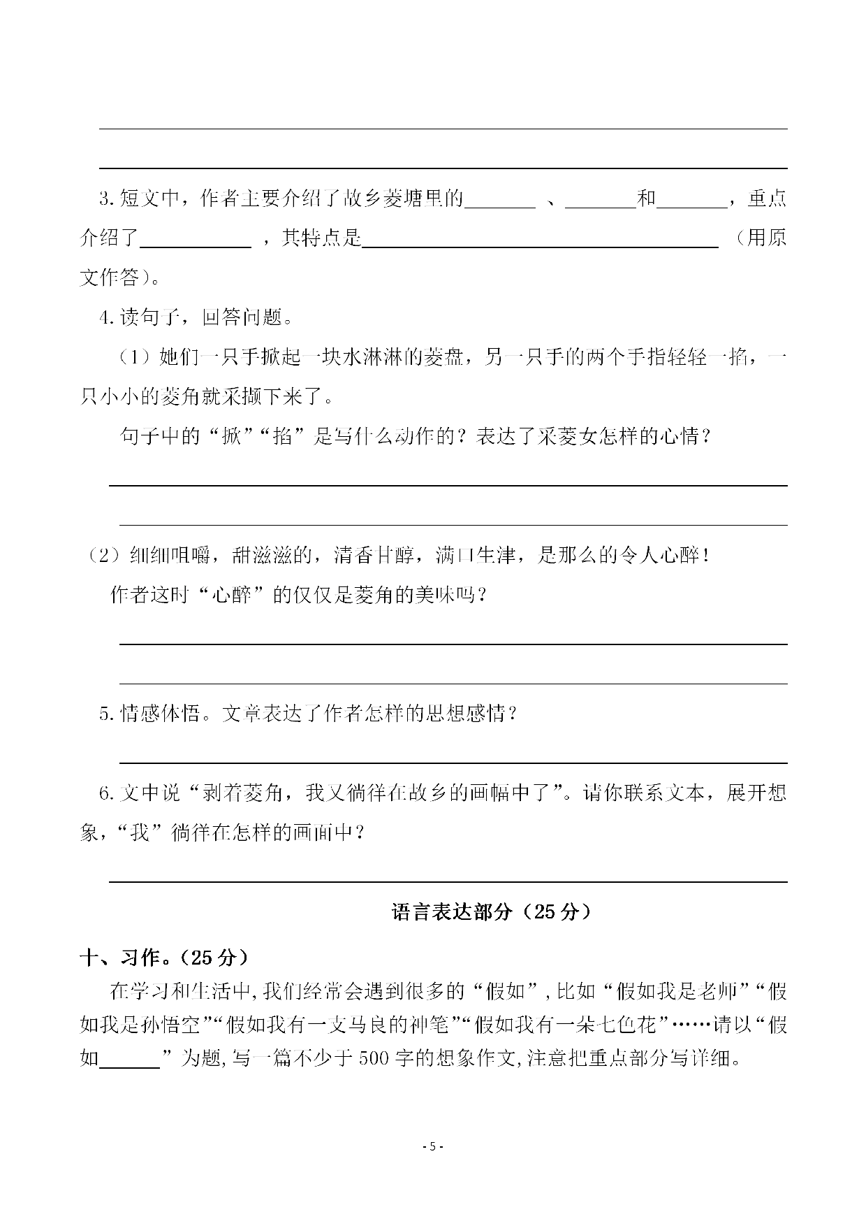六（上）语文第一单元检测试卷（一）.pdf 第5页