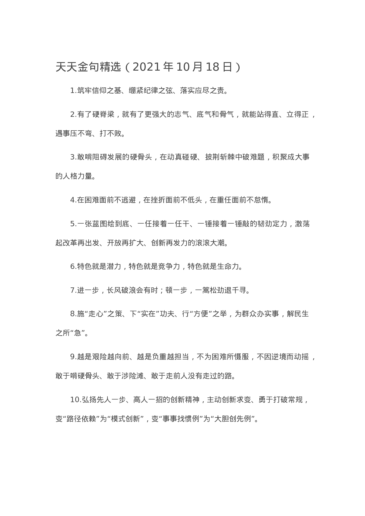 90273【写作素材】天天金句精选（2023年10月18日））【更多资料VX：Moutai-iove】..docx 第1页