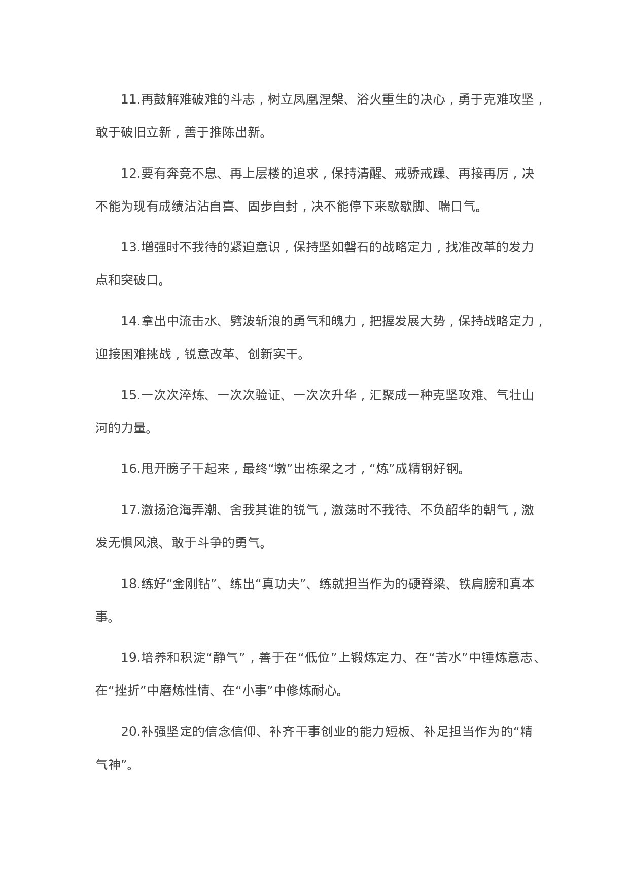 90273【写作素材】天天金句精选（2023年10月18日））【更多资料VX：Moutai-iove】..docx 第2页