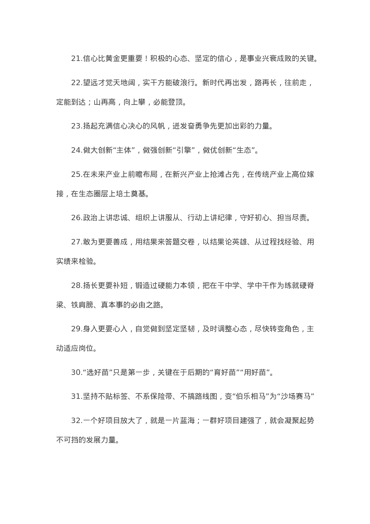 90273【写作素材】天天金句精选（2023年10月18日））【更多资料VX：Moutai-iove】..docx 第3页