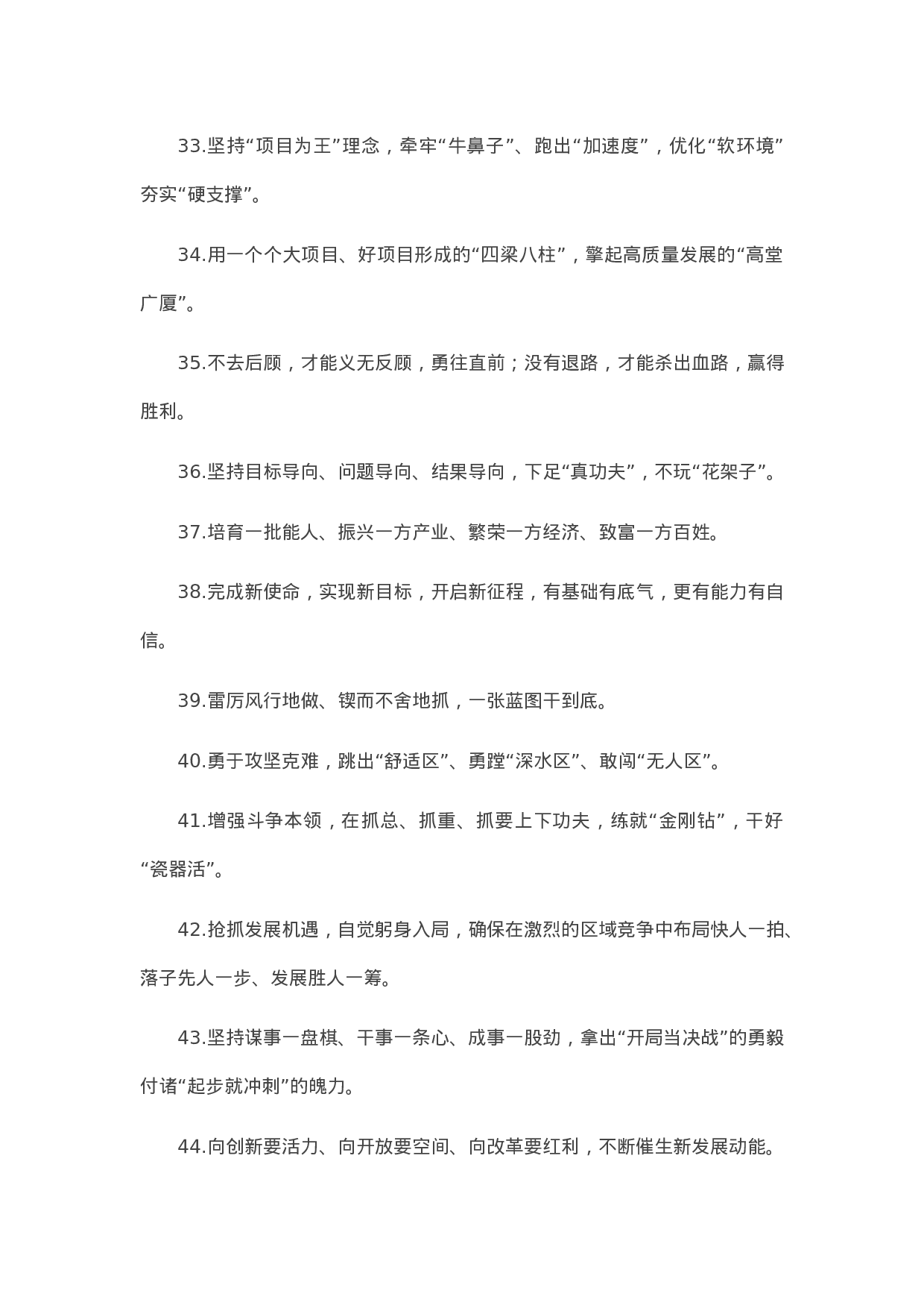 90273【写作素材】天天金句精选（2023年10月18日））【更多资料VX：Moutai-iove】..docx 第4页