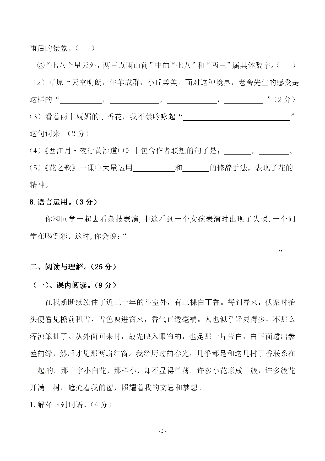 六（上）语文第一单元检测试卷（三）.pdf 第3页