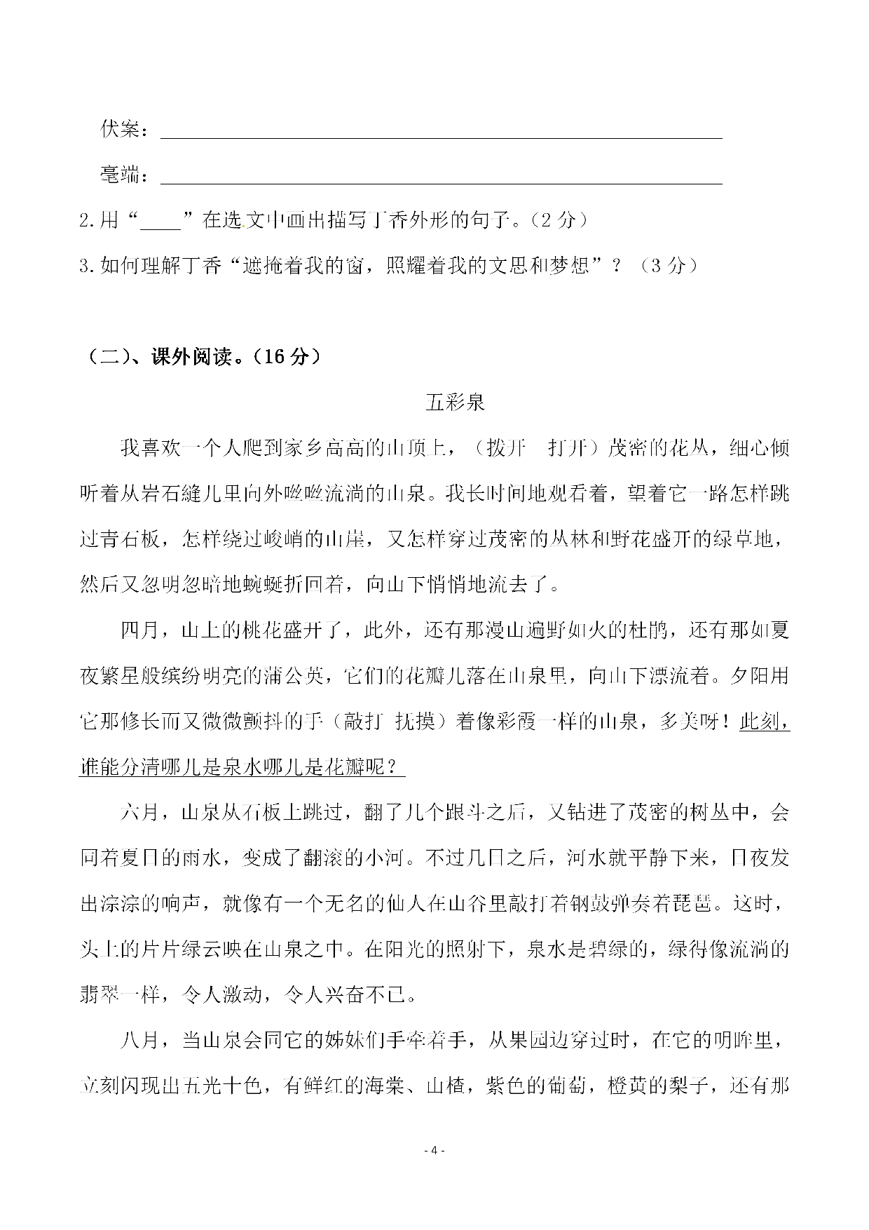 六（上）语文第一单元检测试卷（三）.pdf 第4页