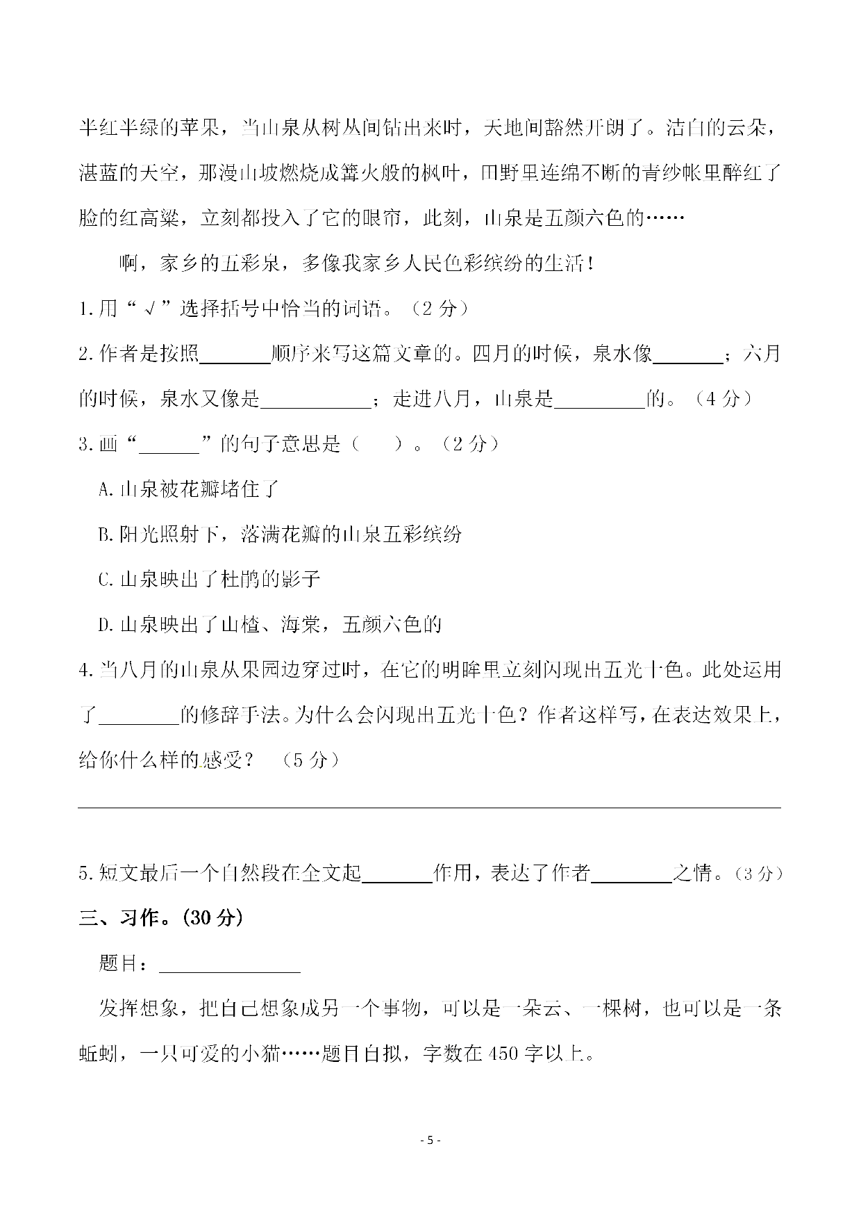 六（上）语文第一单元检测试卷（三）.pdf 第5页
