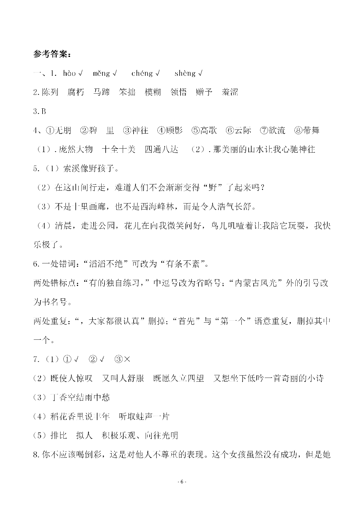 六（上）语文第一单元检测试卷（三）.pdf 第6页