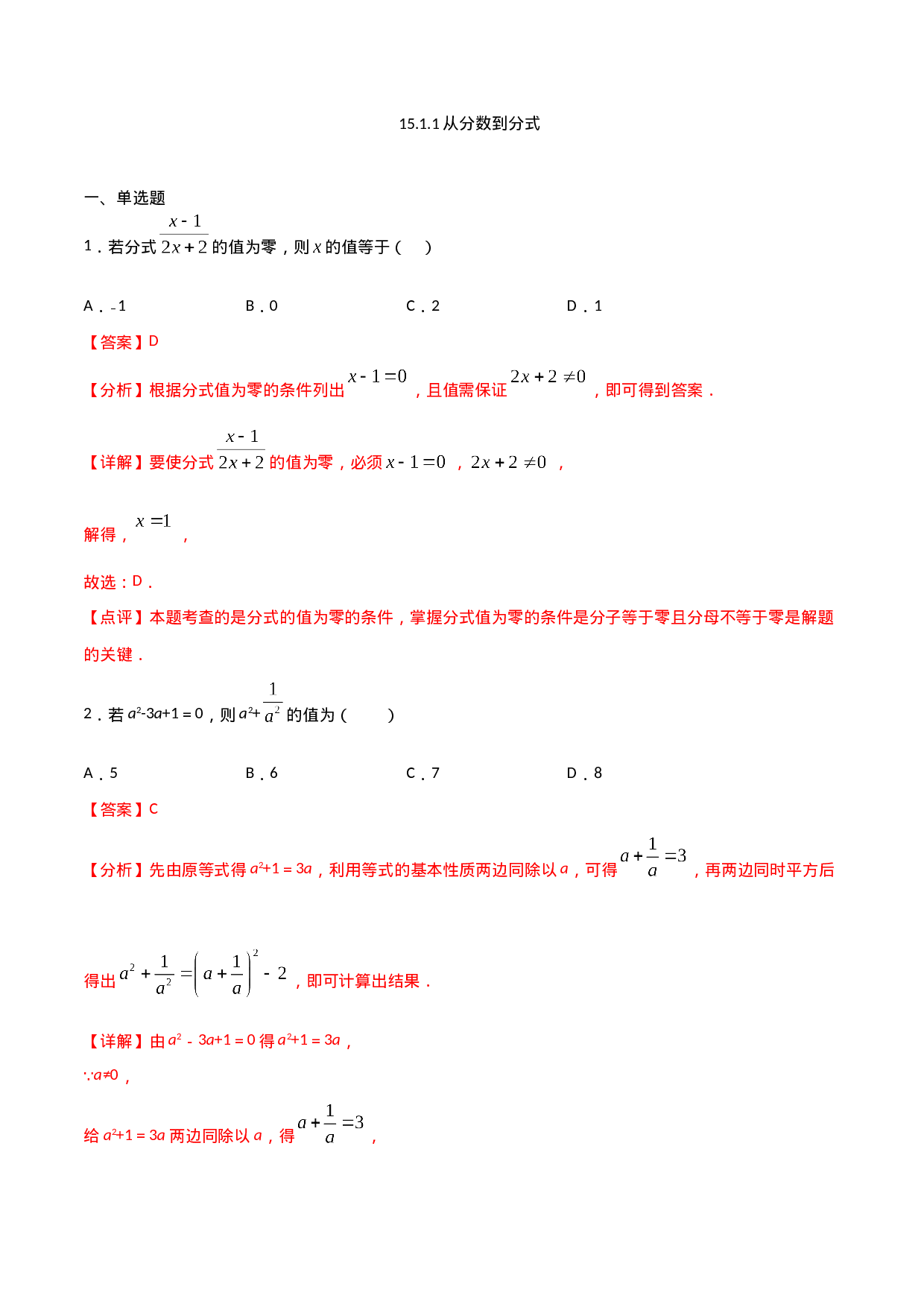 15.1.1从分数到分式（解析版）.doc 第1页