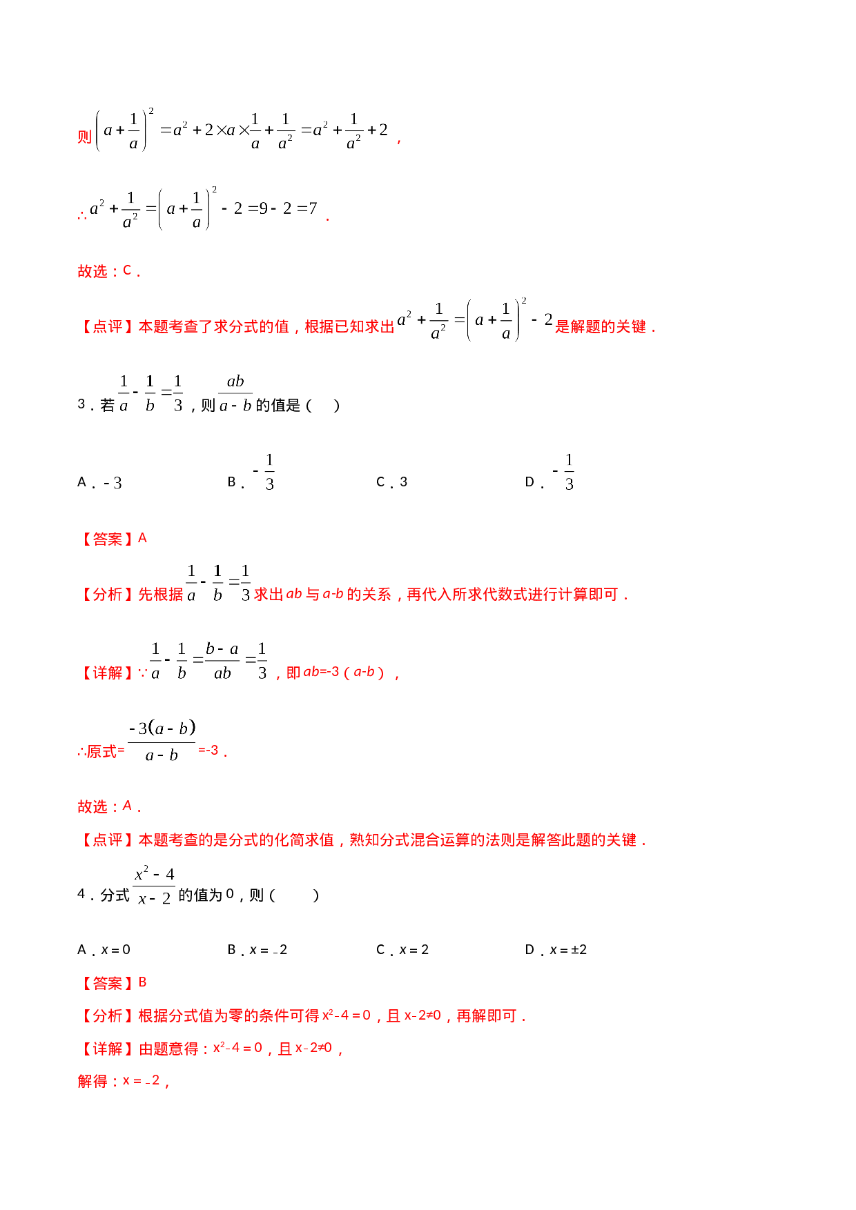 15.1.1从分数到分式（解析版）.doc 第2页