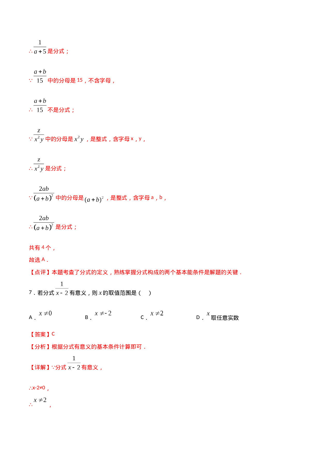 15.1.1从分数到分式（解析版）.doc 第4页