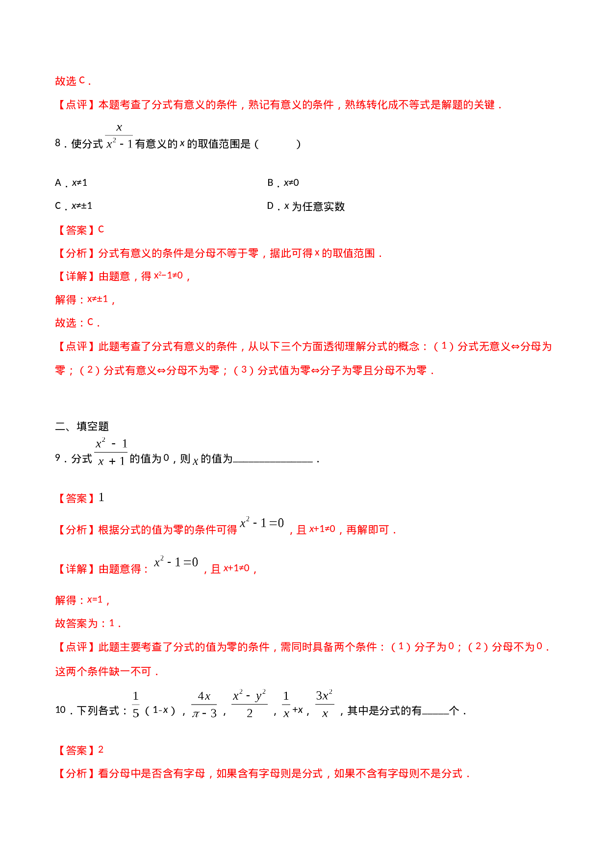 15.1.1从分数到分式（解析版）.doc 第5页
