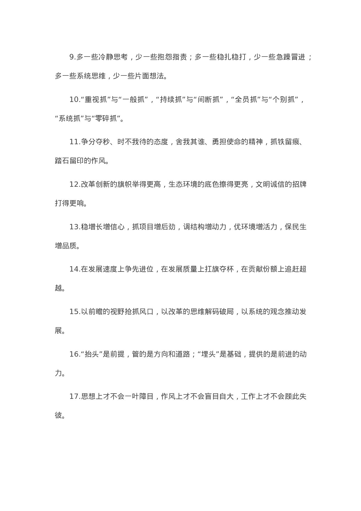 90271【写作素材】“发展理念”类有关排比句大全（40条））【更多资料VX：Moutai-iove】..docx 第2页