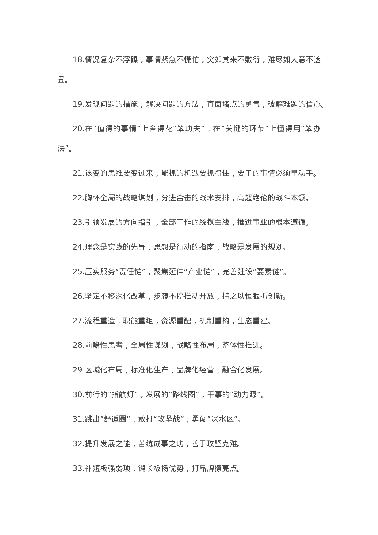 90271【写作素材】“发展理念”类有关排比句大全（40条））【更多资料VX：Moutai-iove】..docx 第3页