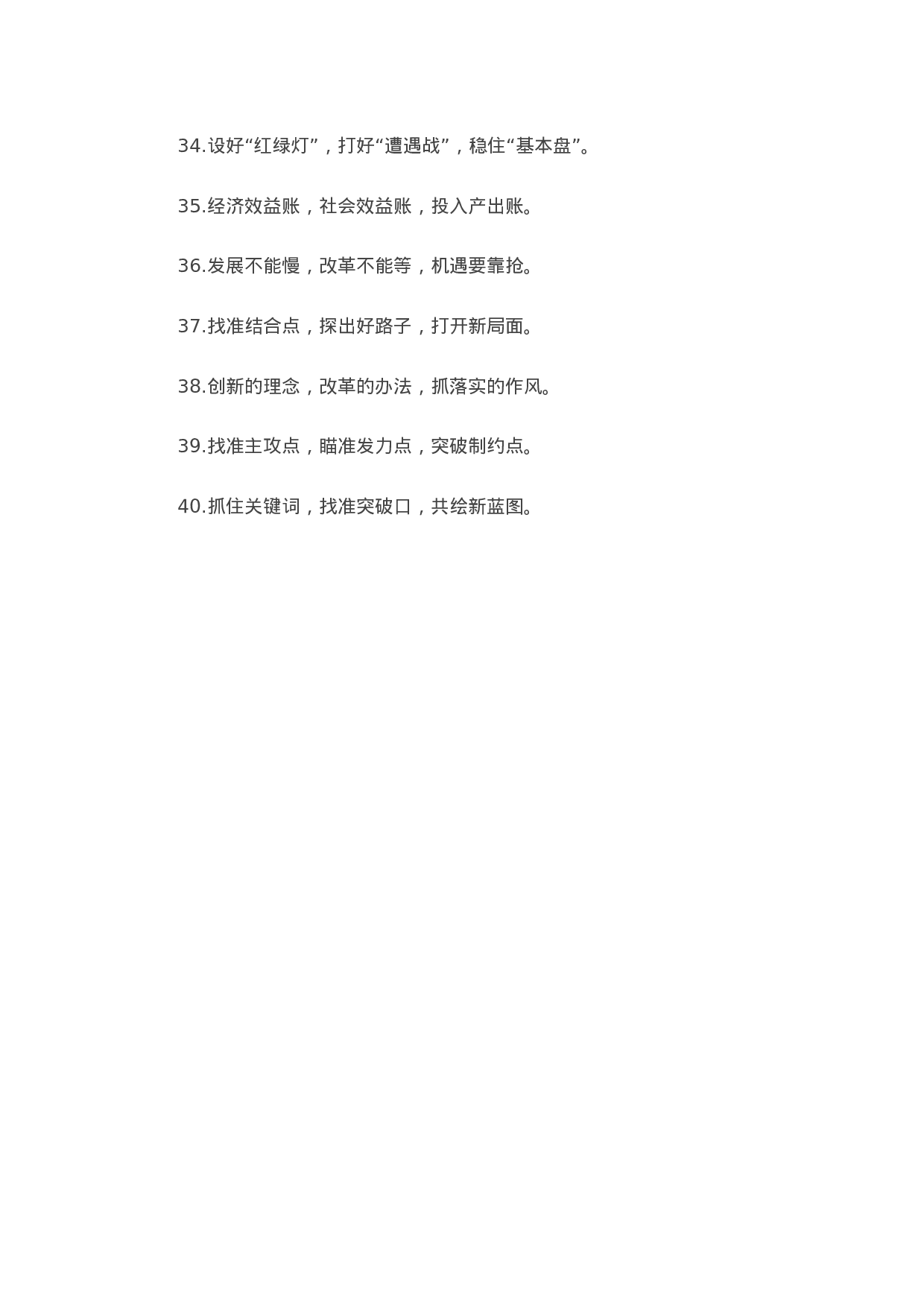 90271【写作素材】“发展理念”类有关排比句大全（40条））【更多资料VX：Moutai-iove】..docx 第4页