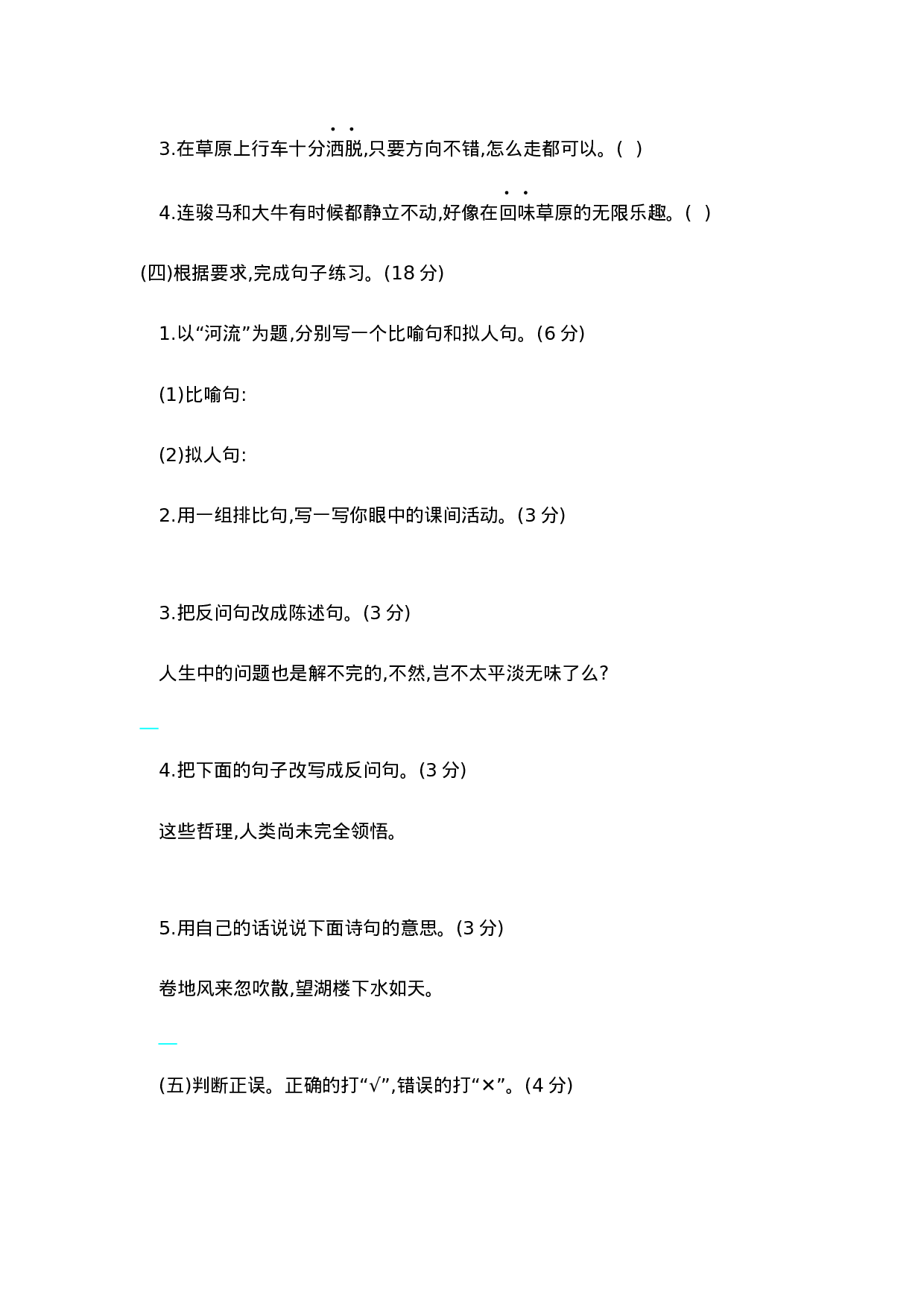六（上）语文第一单元检测卷.2.docx 第2页
