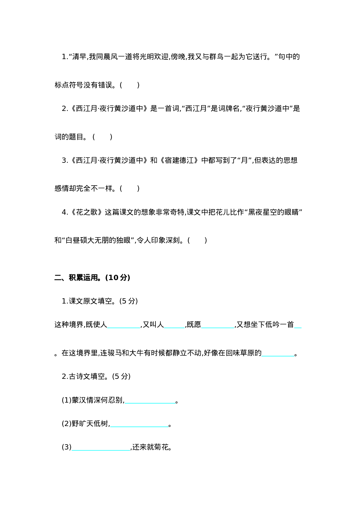六（上）语文第一单元检测卷.2.docx 第3页