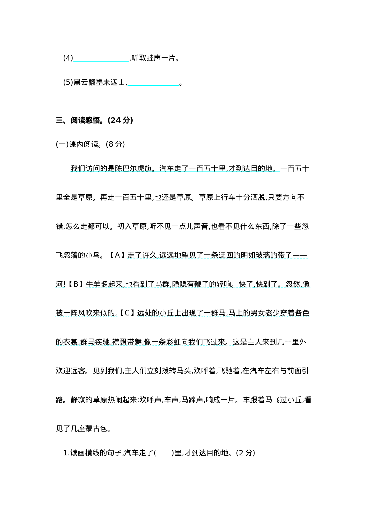 六（上）语文第一单元检测卷.2.docx 第4页