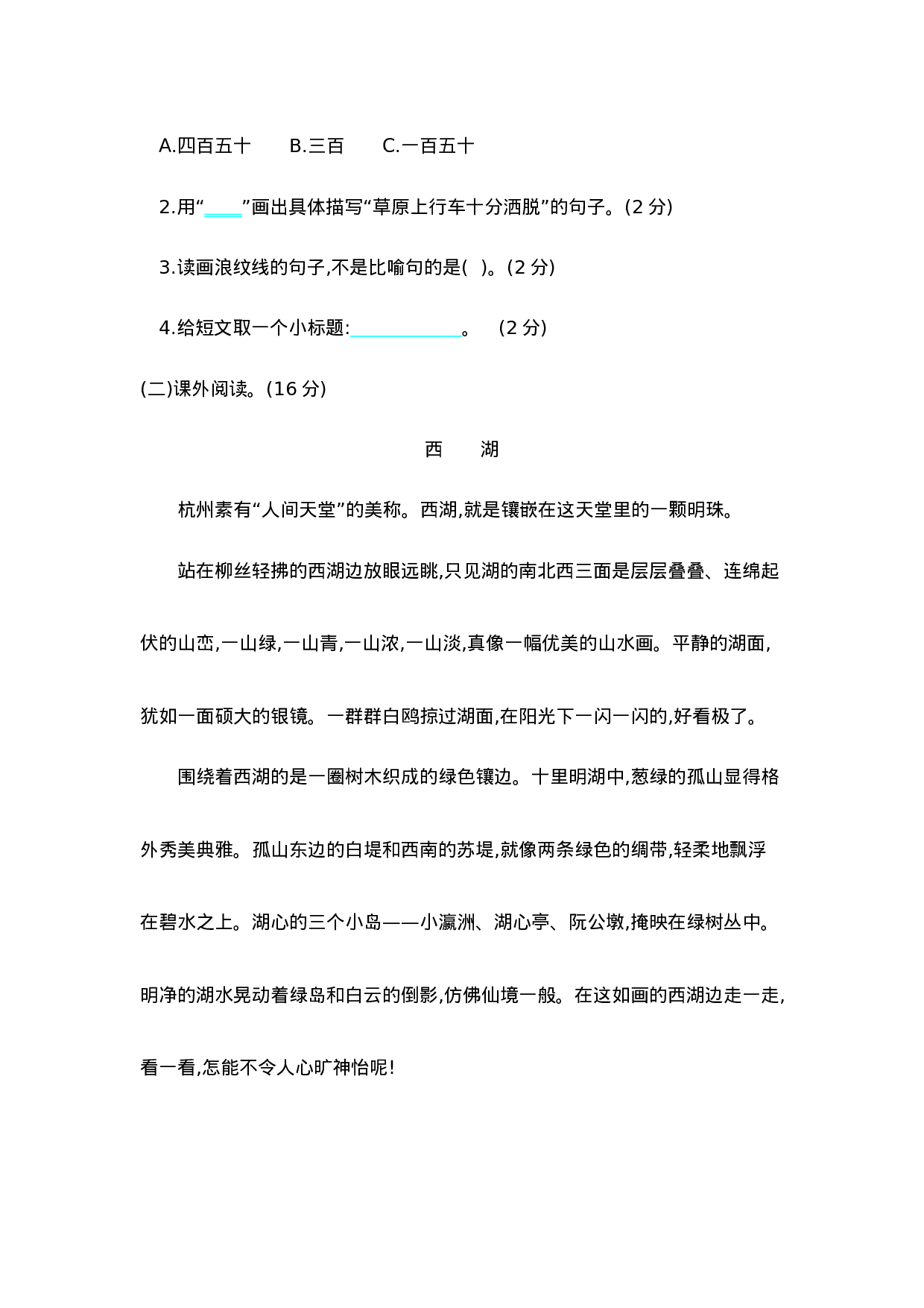 六（上）语文第一单元检测卷.2.docx 第5页