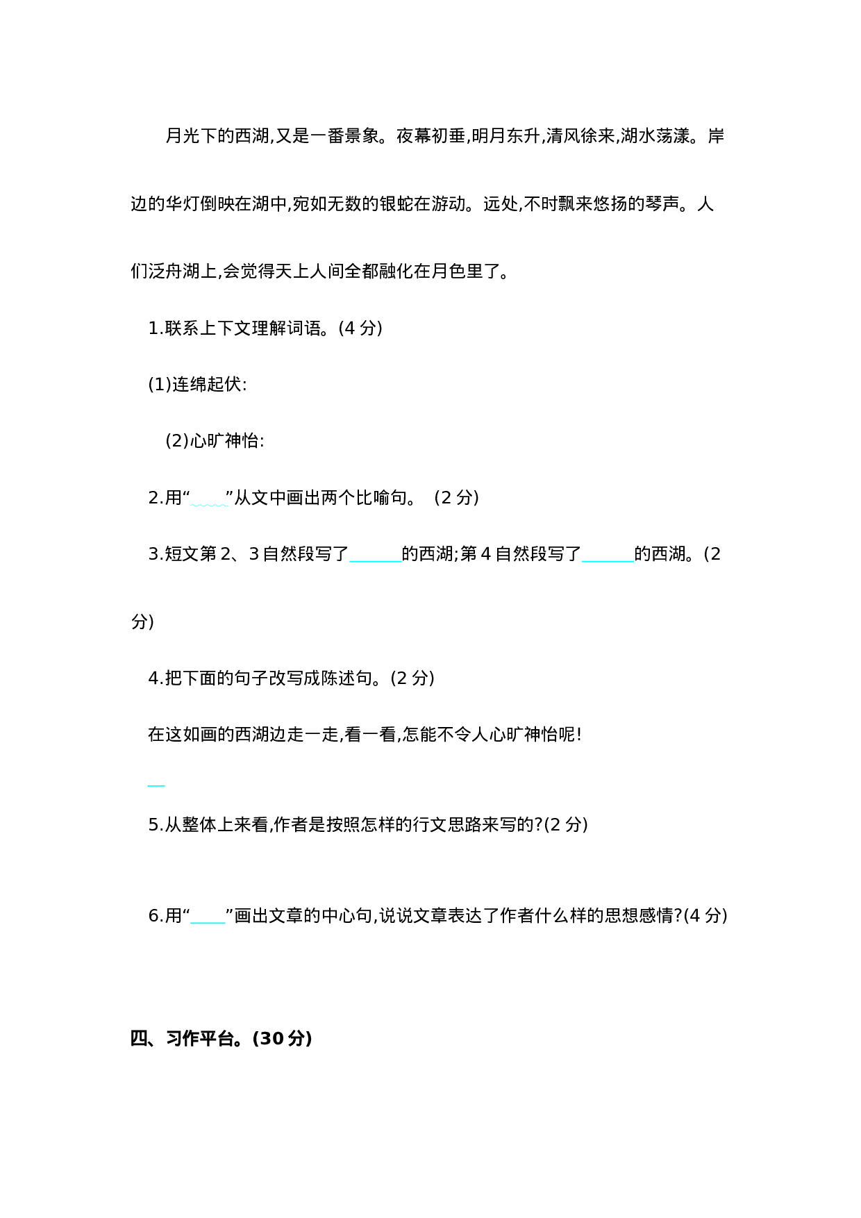 六（上）语文第一单元检测卷.2.docx 第6页