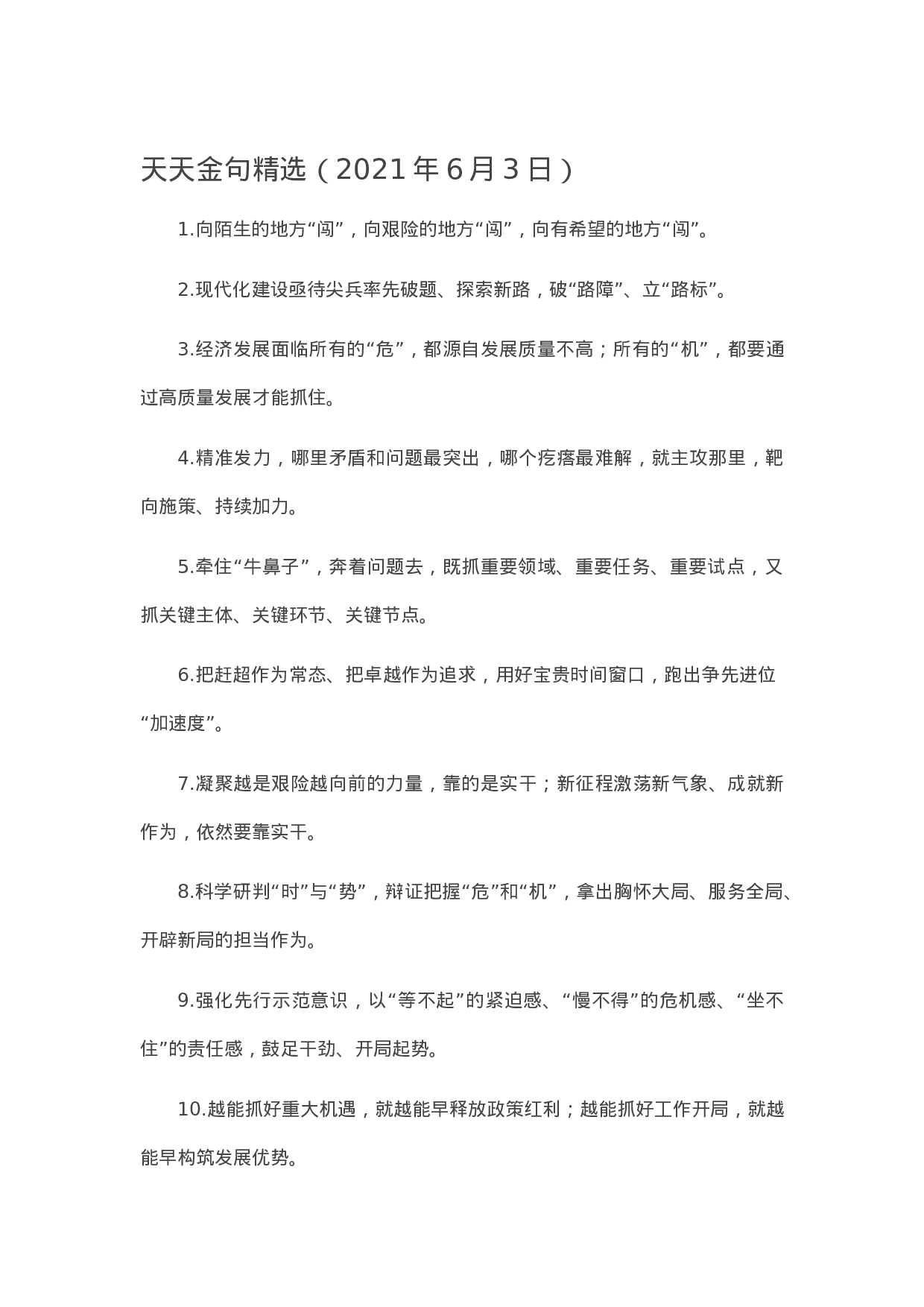 90269【写作素材】天天金句精选（2023年6月3日）.docx 第1页