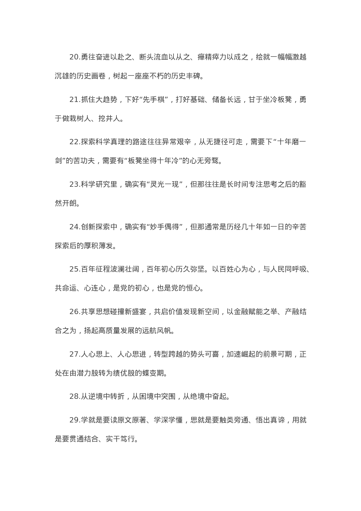 90269【写作素材】天天金句精选（2023年6月3日）.docx 第3页