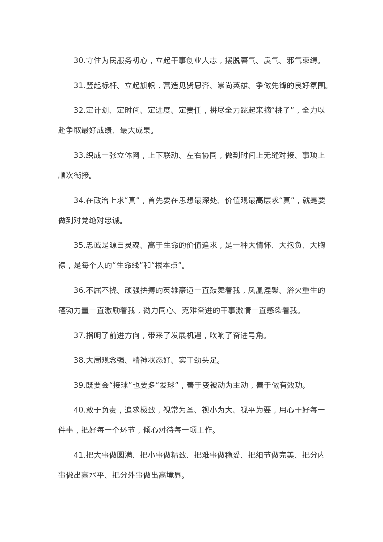 90269【写作素材】天天金句精选（2023年6月3日）.docx 第4页