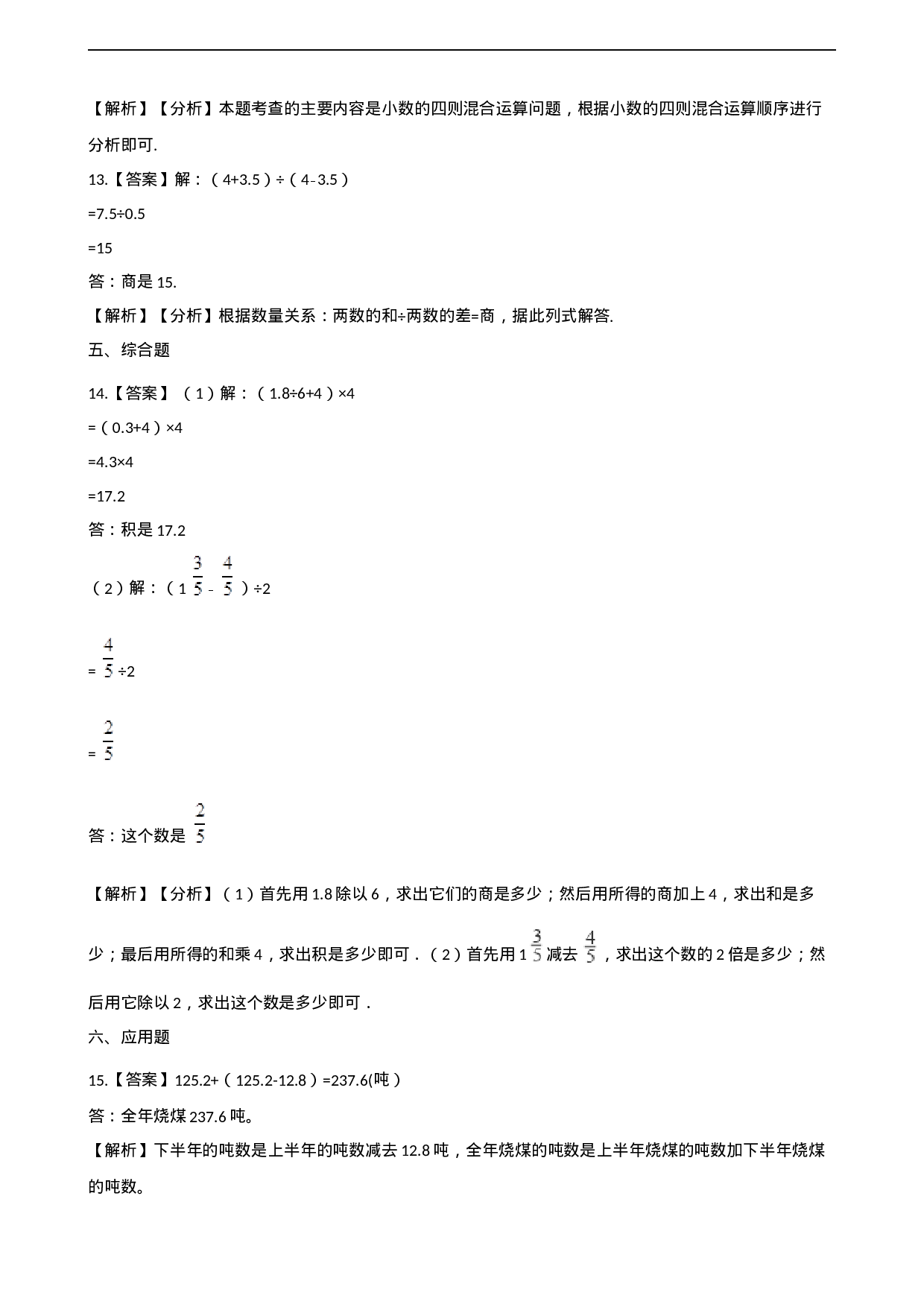 五年级上册数学单元测试-4.小数混合运算 西师大版（2014秋）（含解析）(1).docx 第6页
