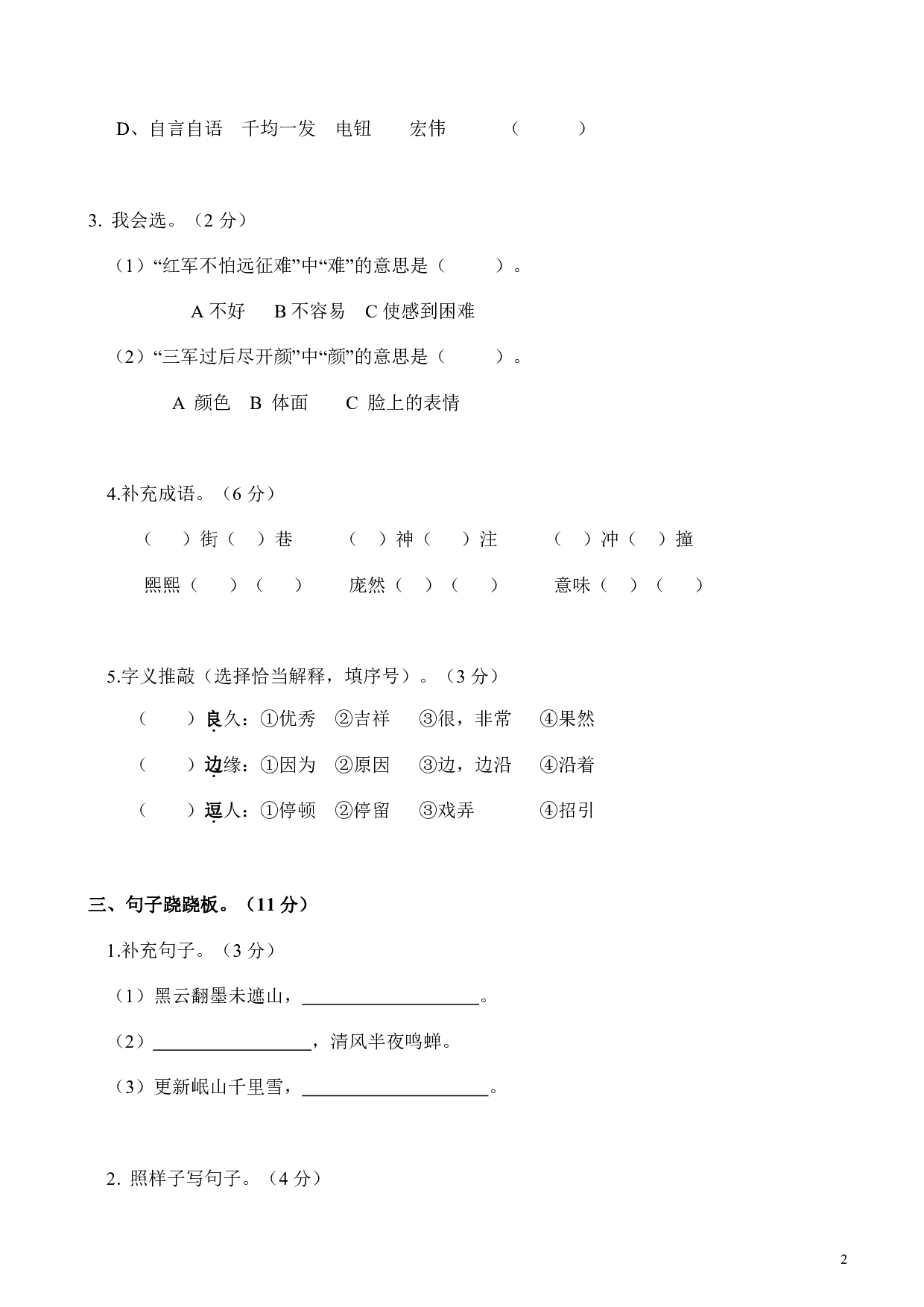 六（上）语文第一次月考试卷.2.pdf 第2页