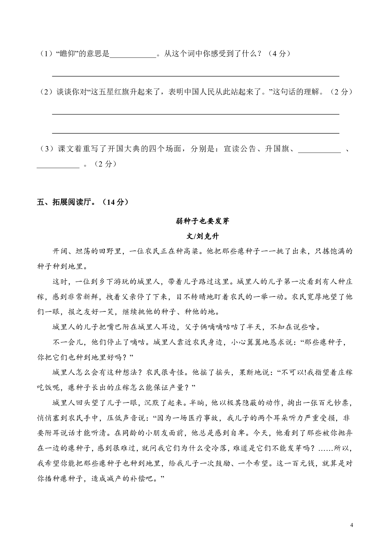 六（上）语文第一次月考试卷.2.pdf 第4页