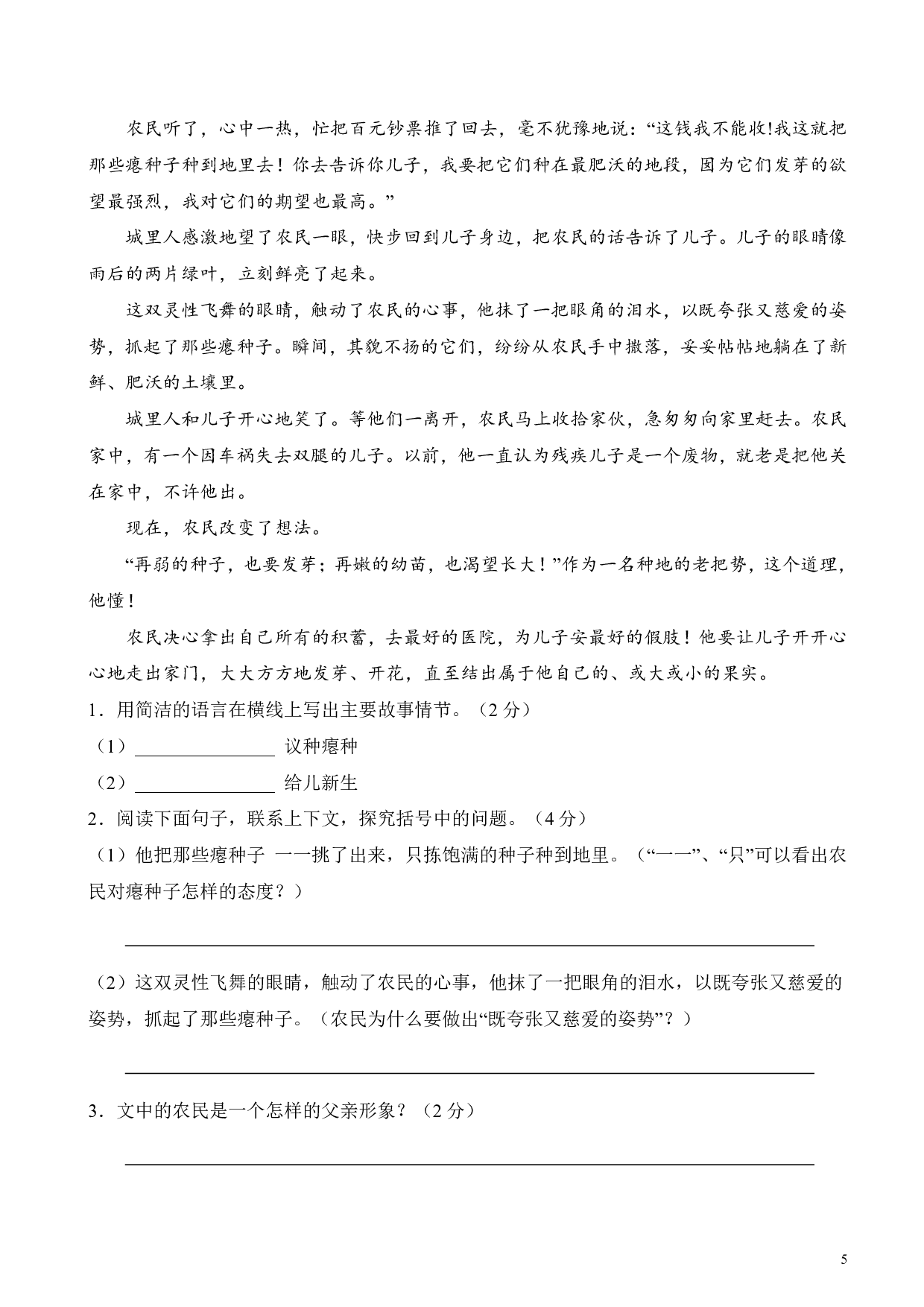 六（上）语文第一次月考试卷.2.pdf 第5页