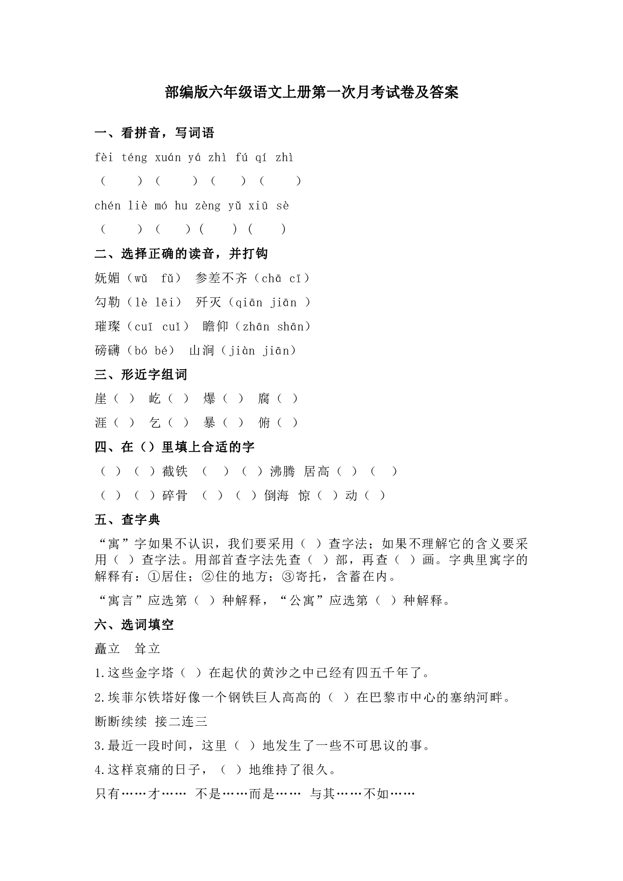 六（上）语文第一次月考试卷.1.pdf 第1页