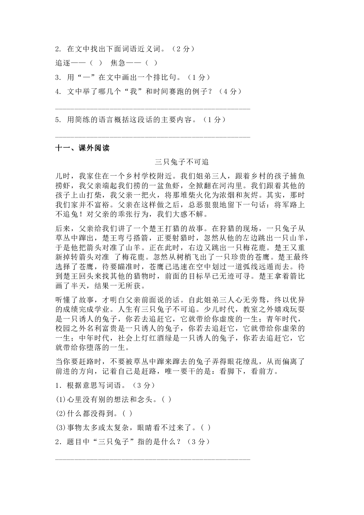 六（上）语文第一次月考试卷.1.pdf 第3页