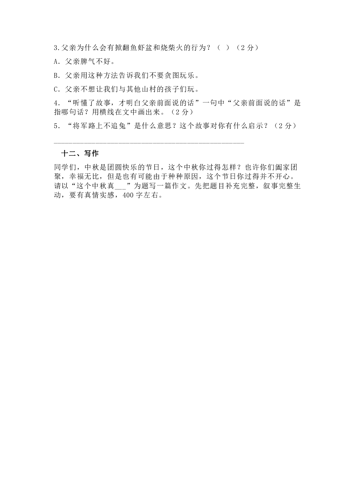 六（上）语文第一次月考试卷.1.pdf 第4页