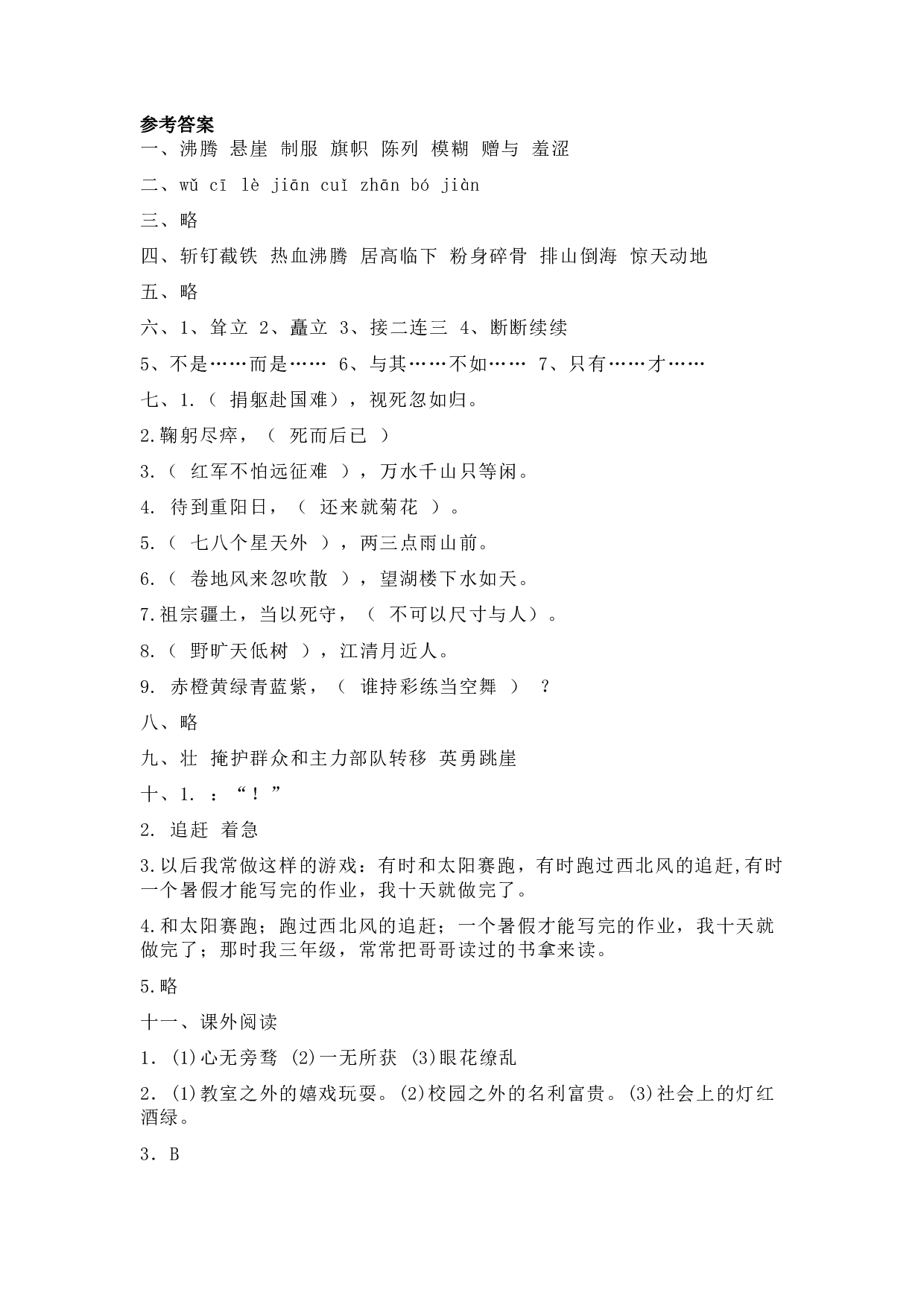 六（上）语文第一次月考试卷.1.pdf 第5页