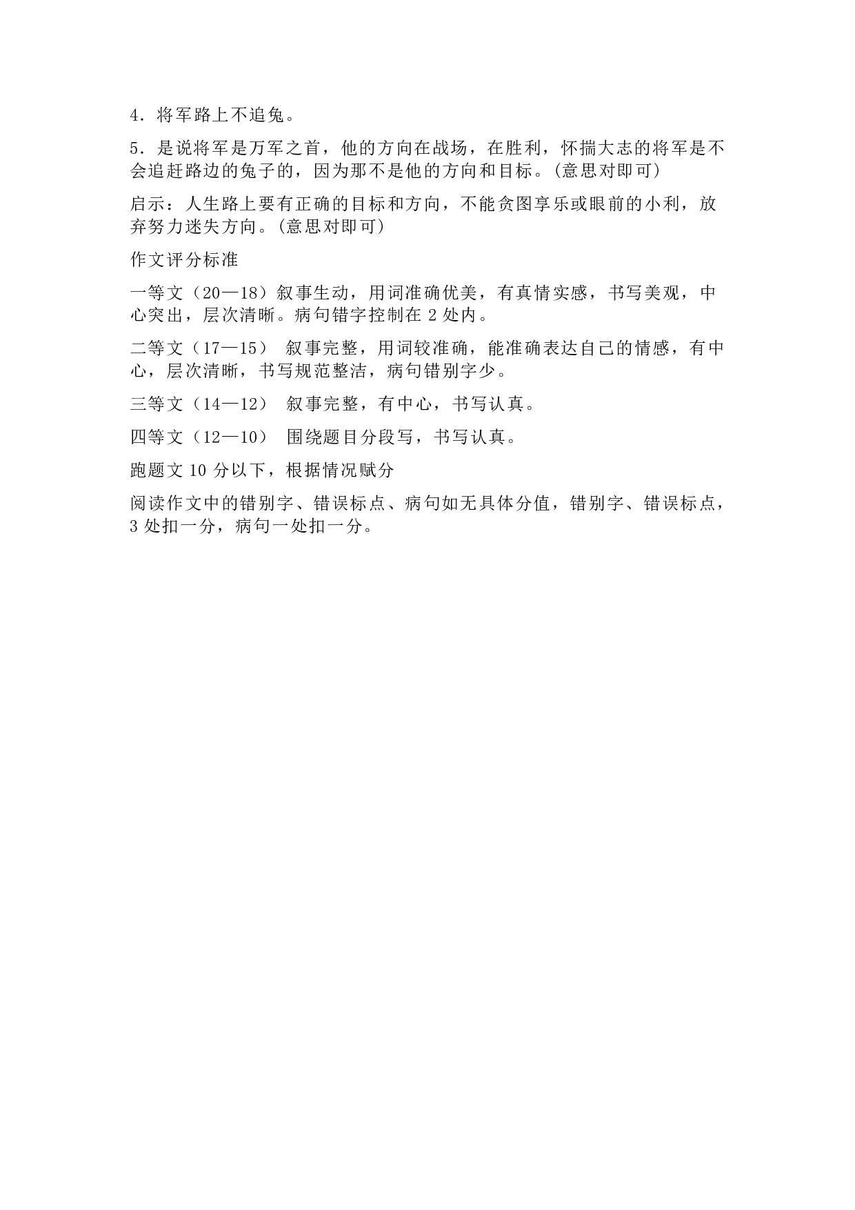 六（上）语文第一次月考试卷.1.pdf 第6页