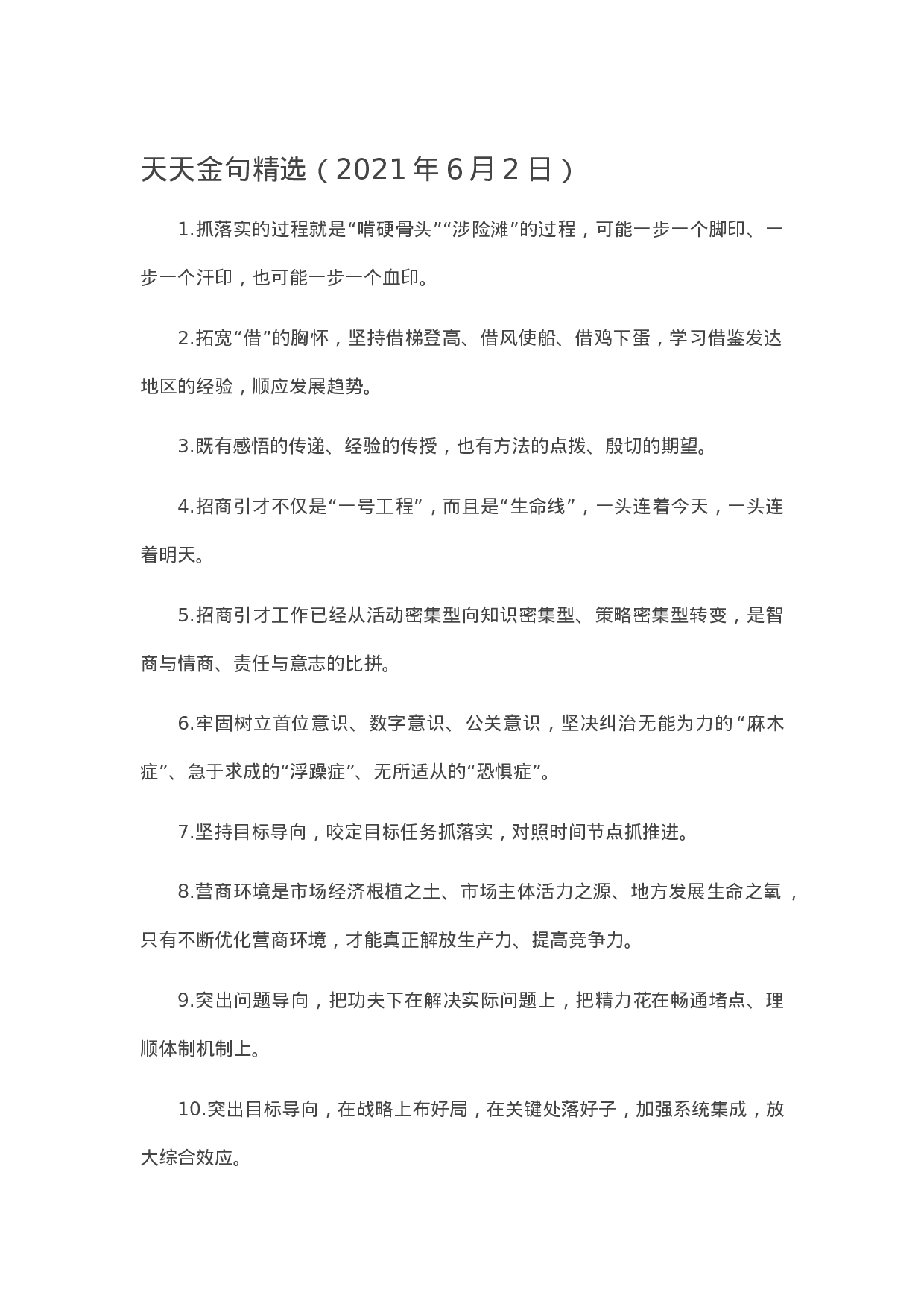 90267【写作素材】天天金句精选（2023年6月2日）.docx 第1页