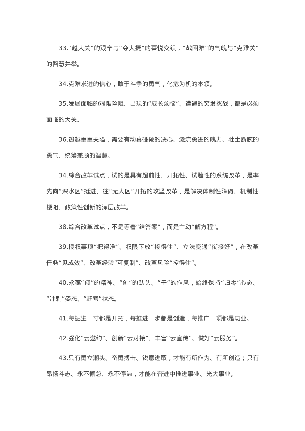 90267【写作素材】天天金句精选（2023年6月2日）.docx 第4页