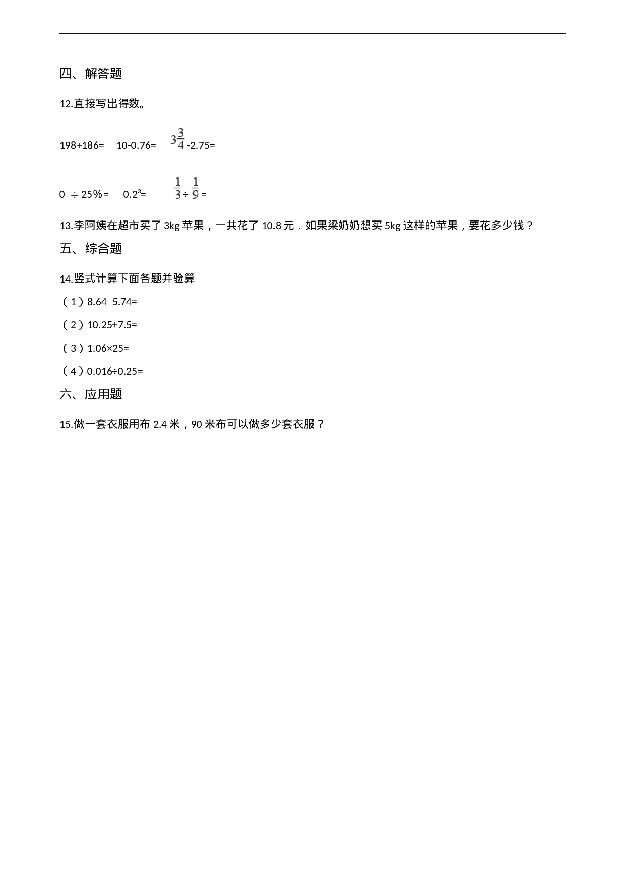 五年级上册数学单元测试-3.小数除法 西师大版（2014秋）（含解析）(1).docx 第3页