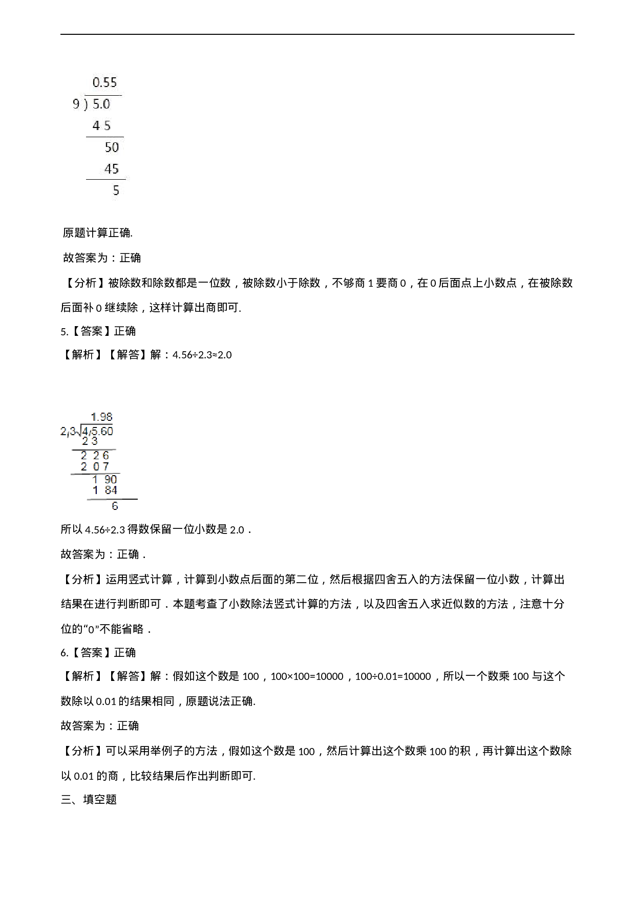 五年级上册数学单元测试-3.小数除法 西师大版（2014秋）（含解析）(1).docx 第5页