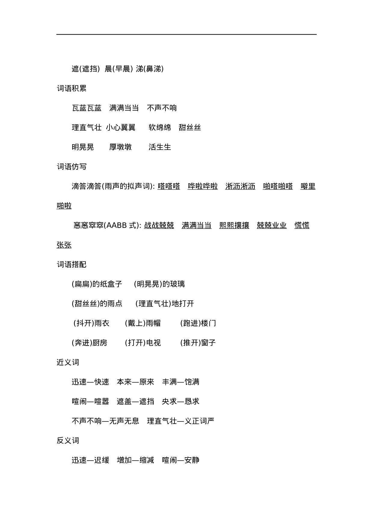 六（上）语文第五单元知识重点.docx 第2页