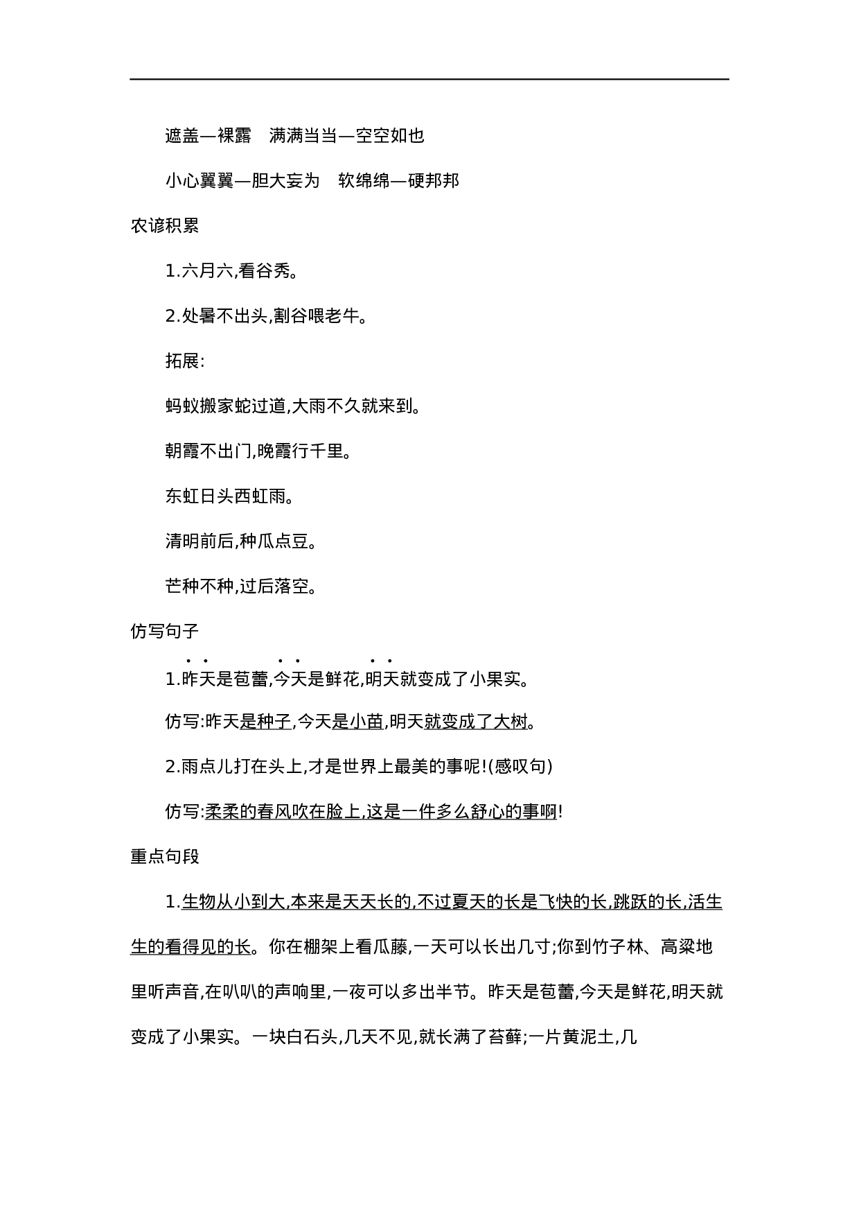 六（上）语文第五单元知识重点.docx 第3页
